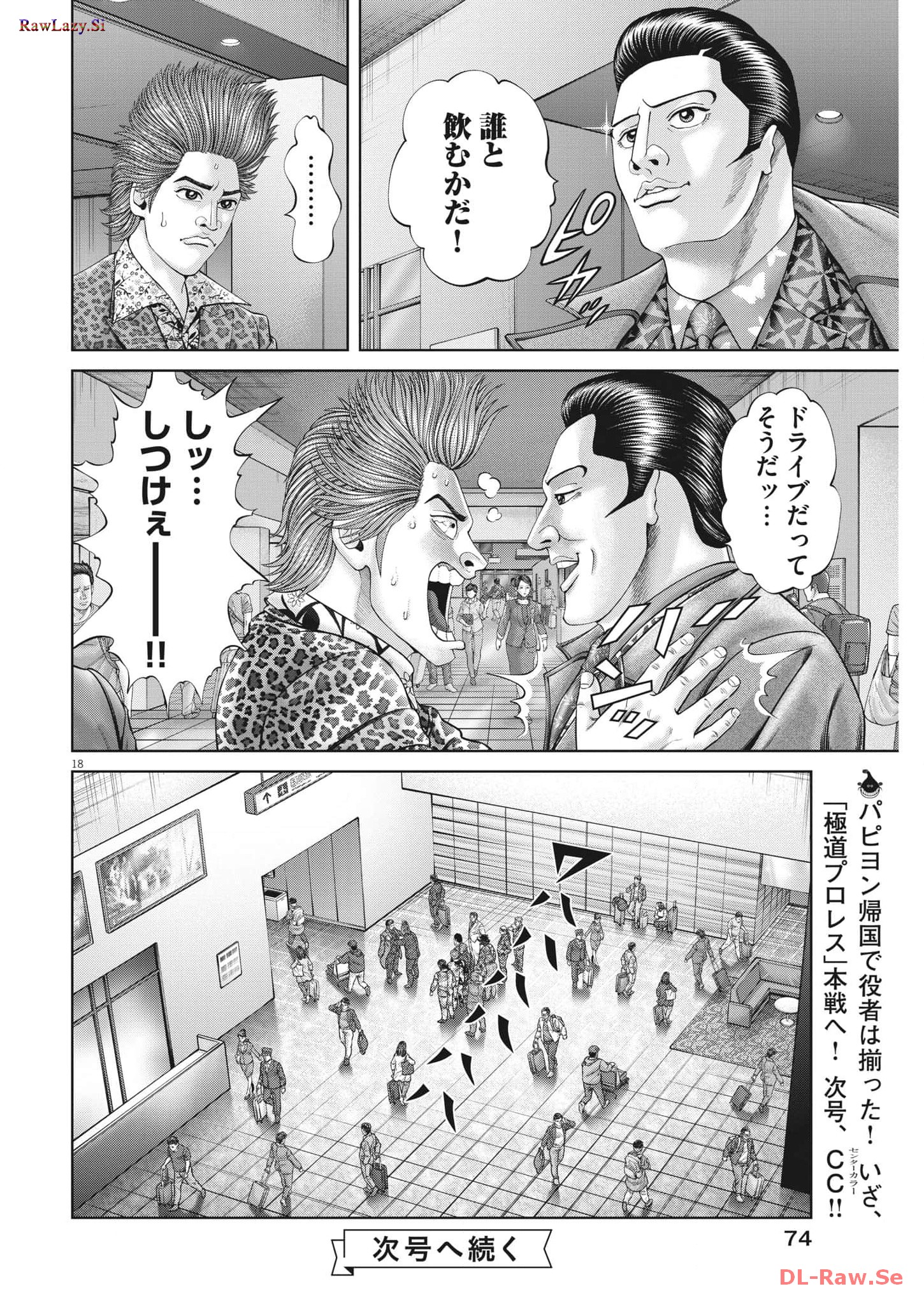 Mogura no Uta - Chapter 870 - Page 18