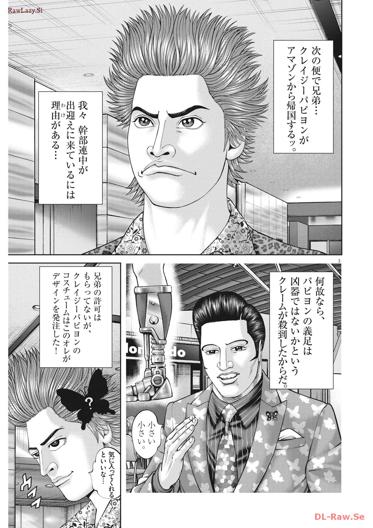 Mogura no Uta - Chapter 870 - Page 3