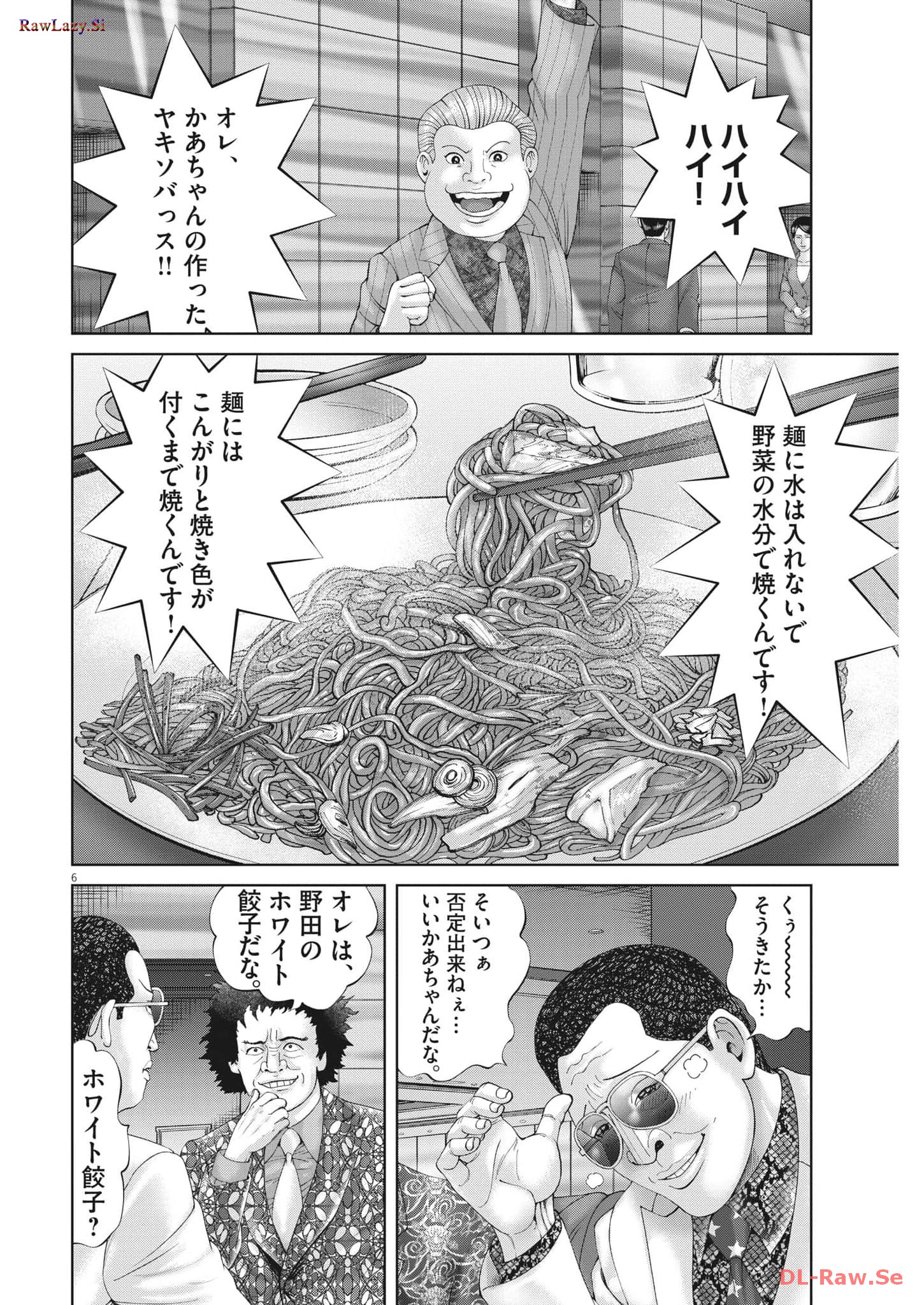 Mogura no Uta - Chapter 870 - Page 6