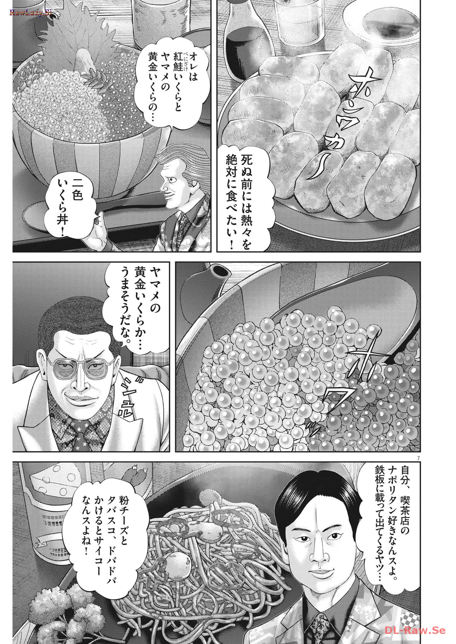 Mogura no Uta - Chapter 870 - Page 7