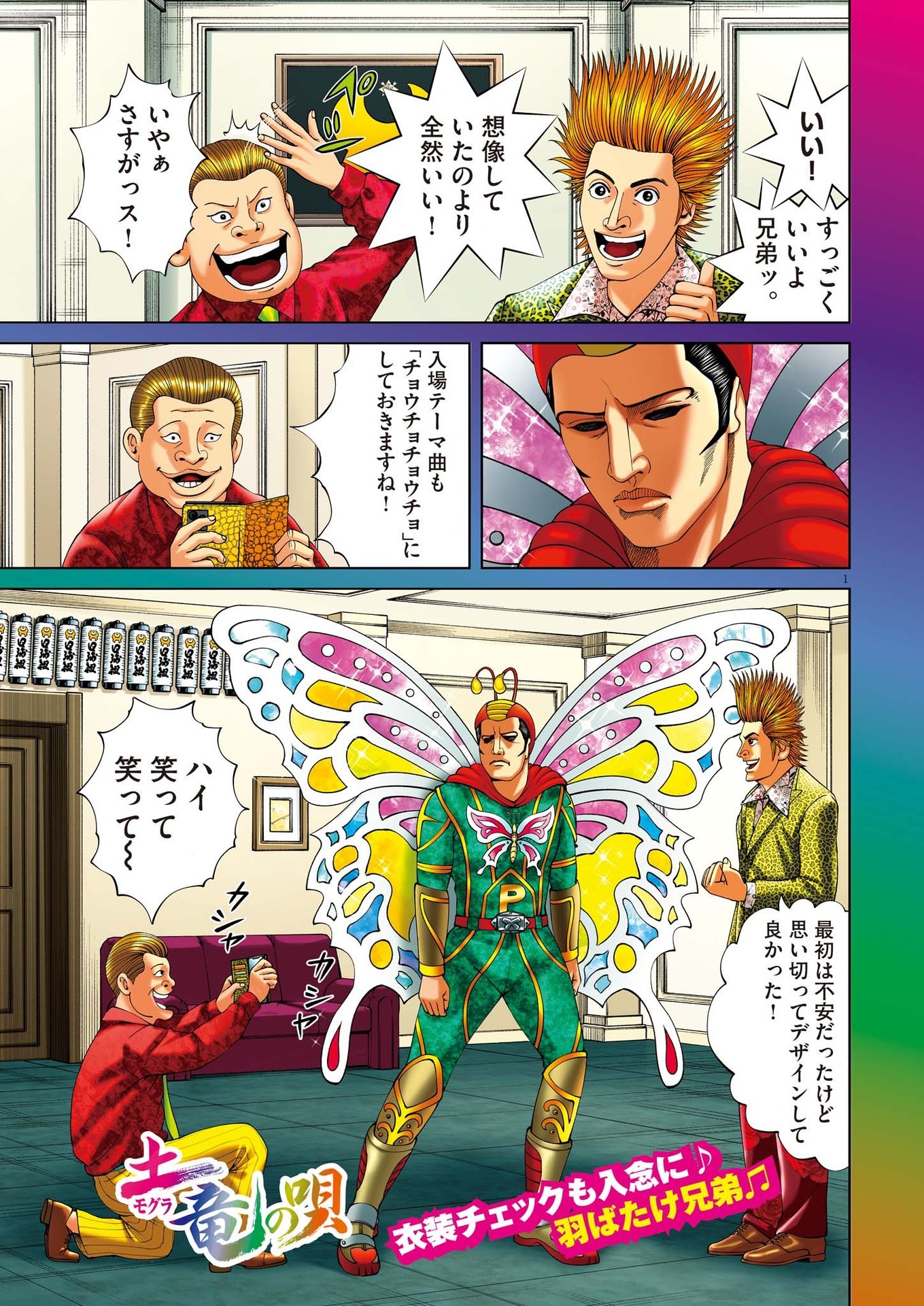 Mogura no Uta - Chapter 871 - Page 1