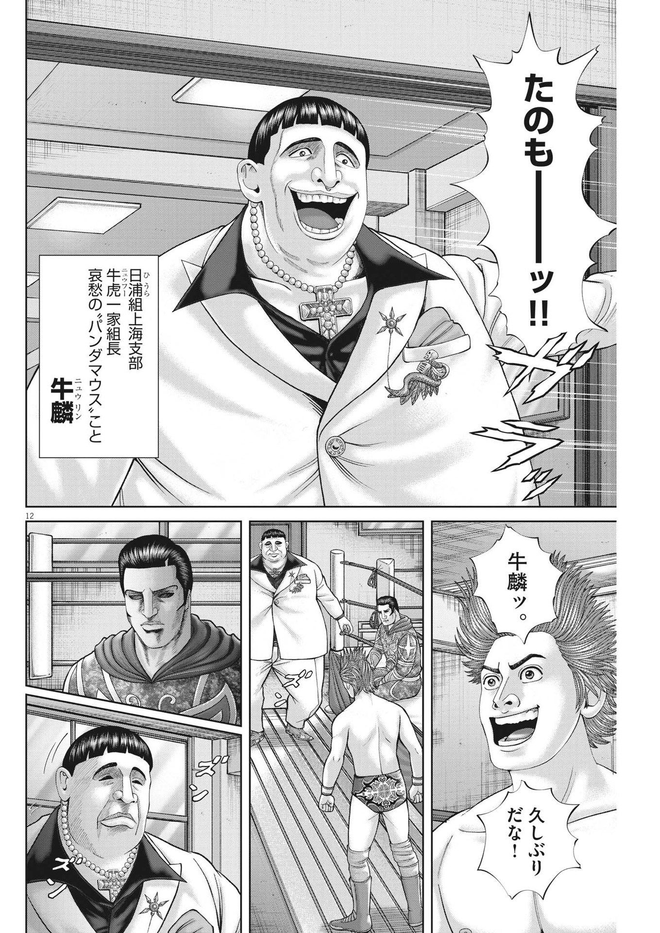 Mogura no Uta - Chapter 871 - Page 12