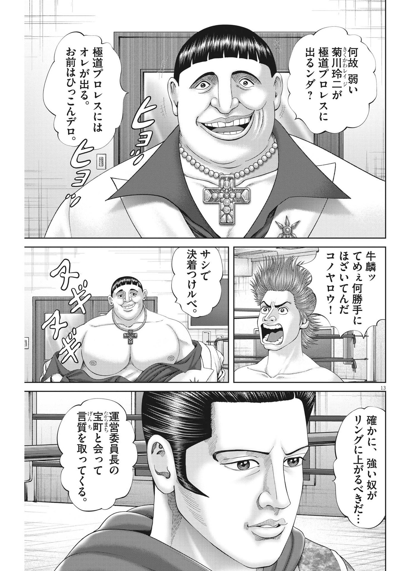 Mogura no Uta - Chapter 871 - Page 13