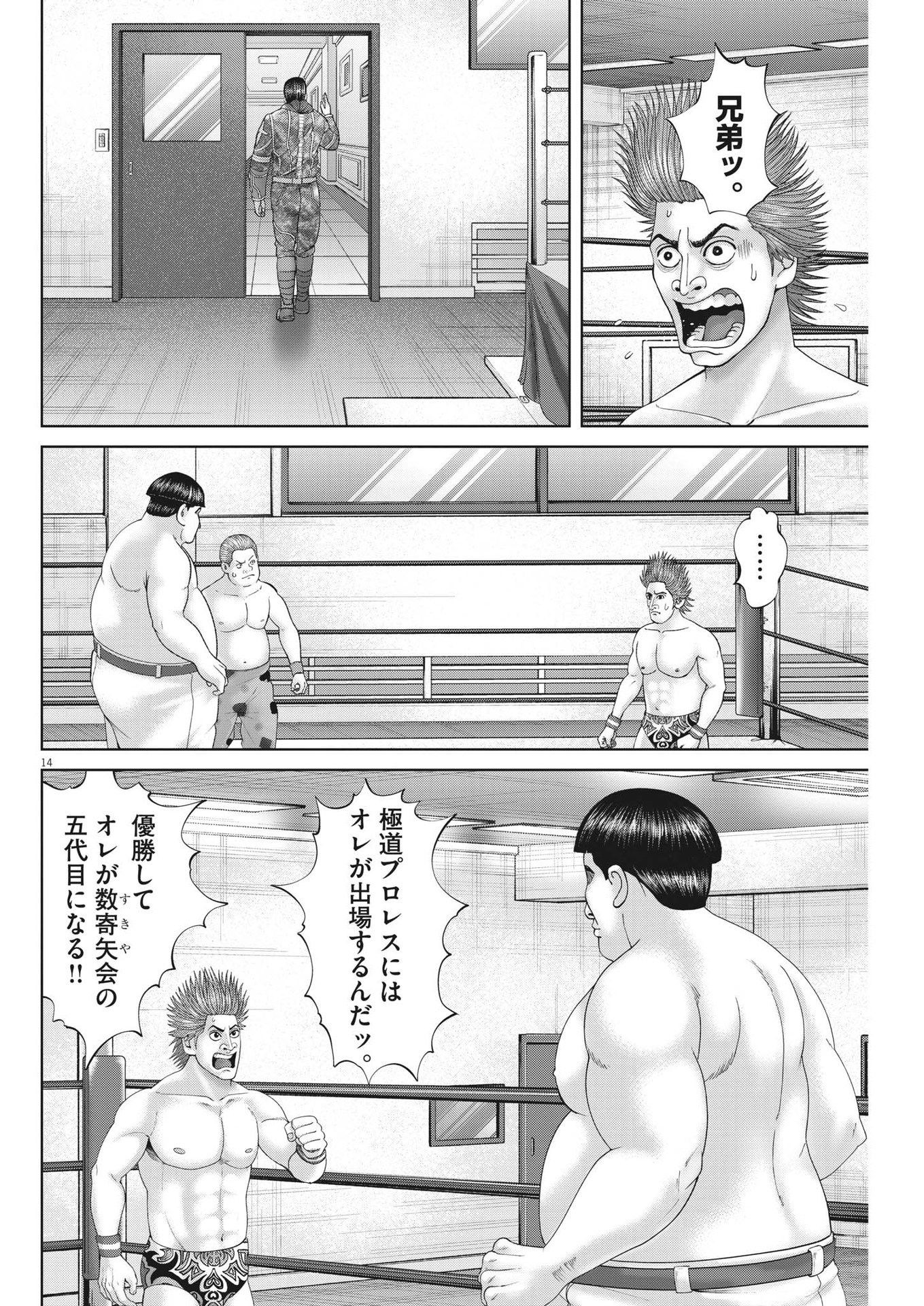 Mogura no Uta - Chapter 871 - Page 14