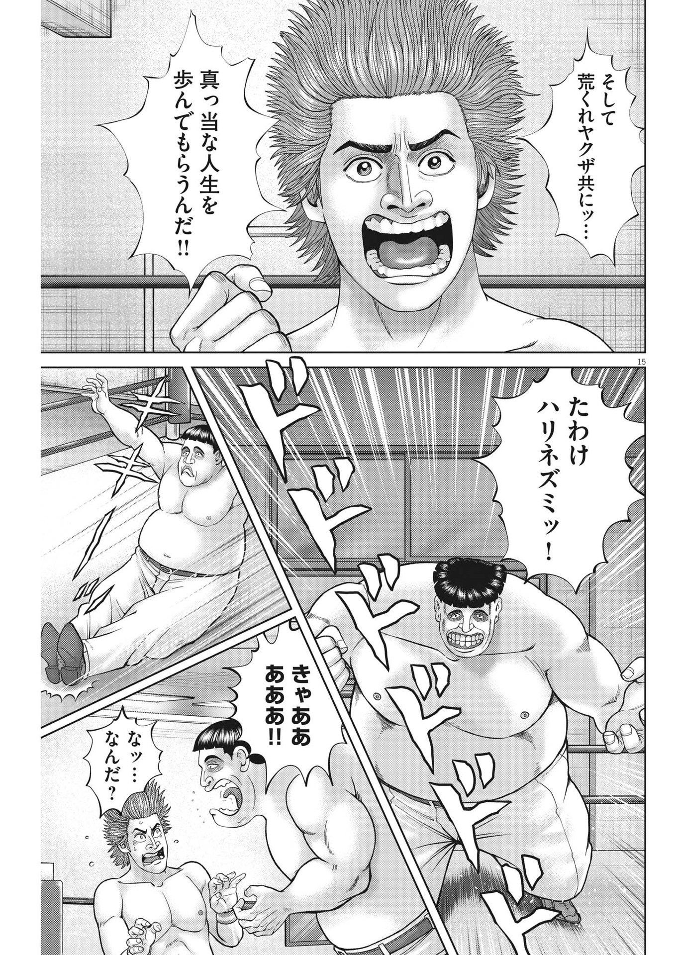 Mogura no Uta - Chapter 871 - Page 15