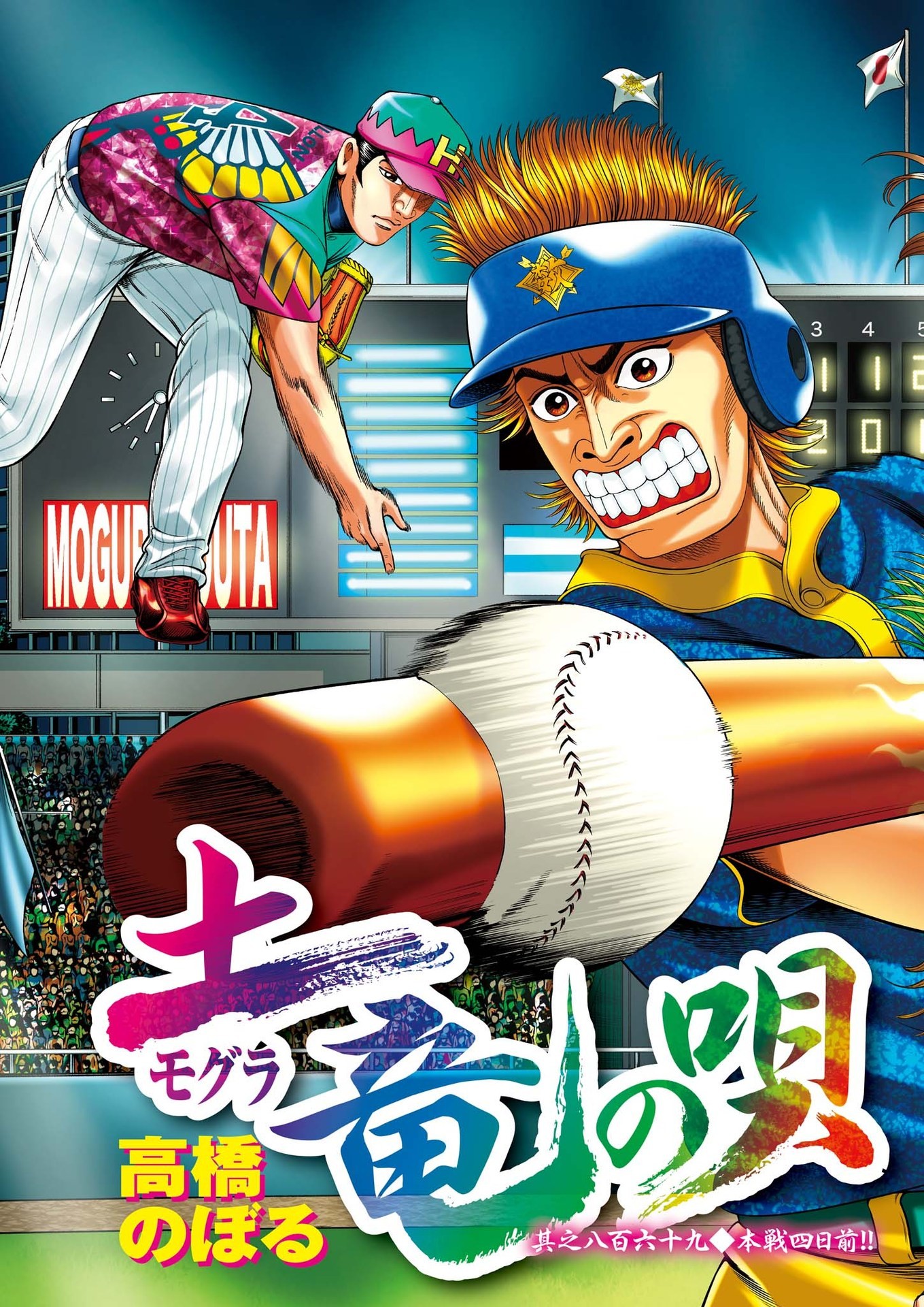 Mogura no Uta - Chapter 871 - Page 3