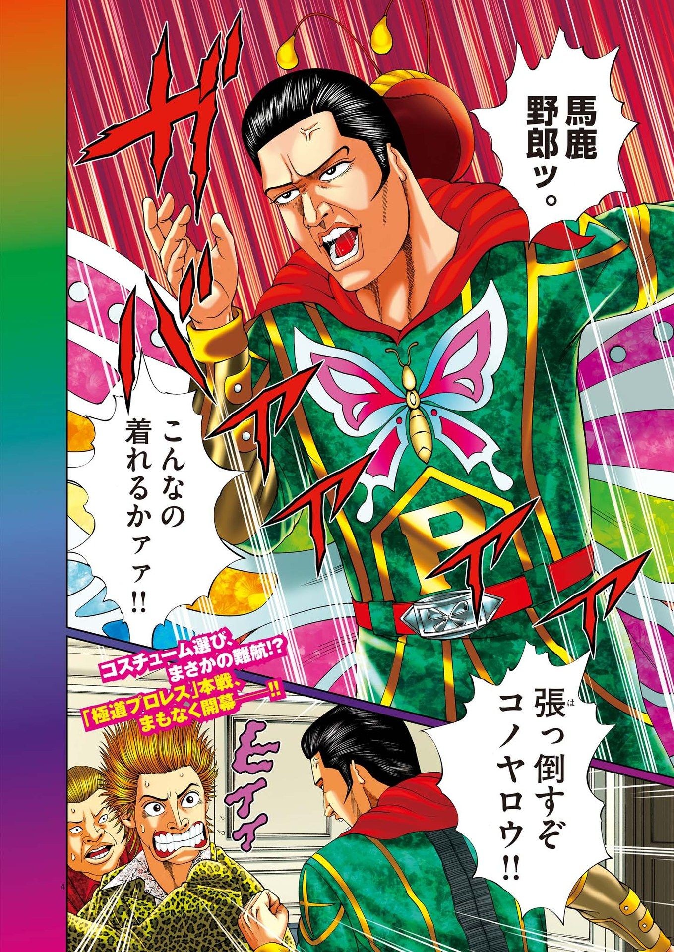 Mogura no Uta - Chapter 871 - Page 4