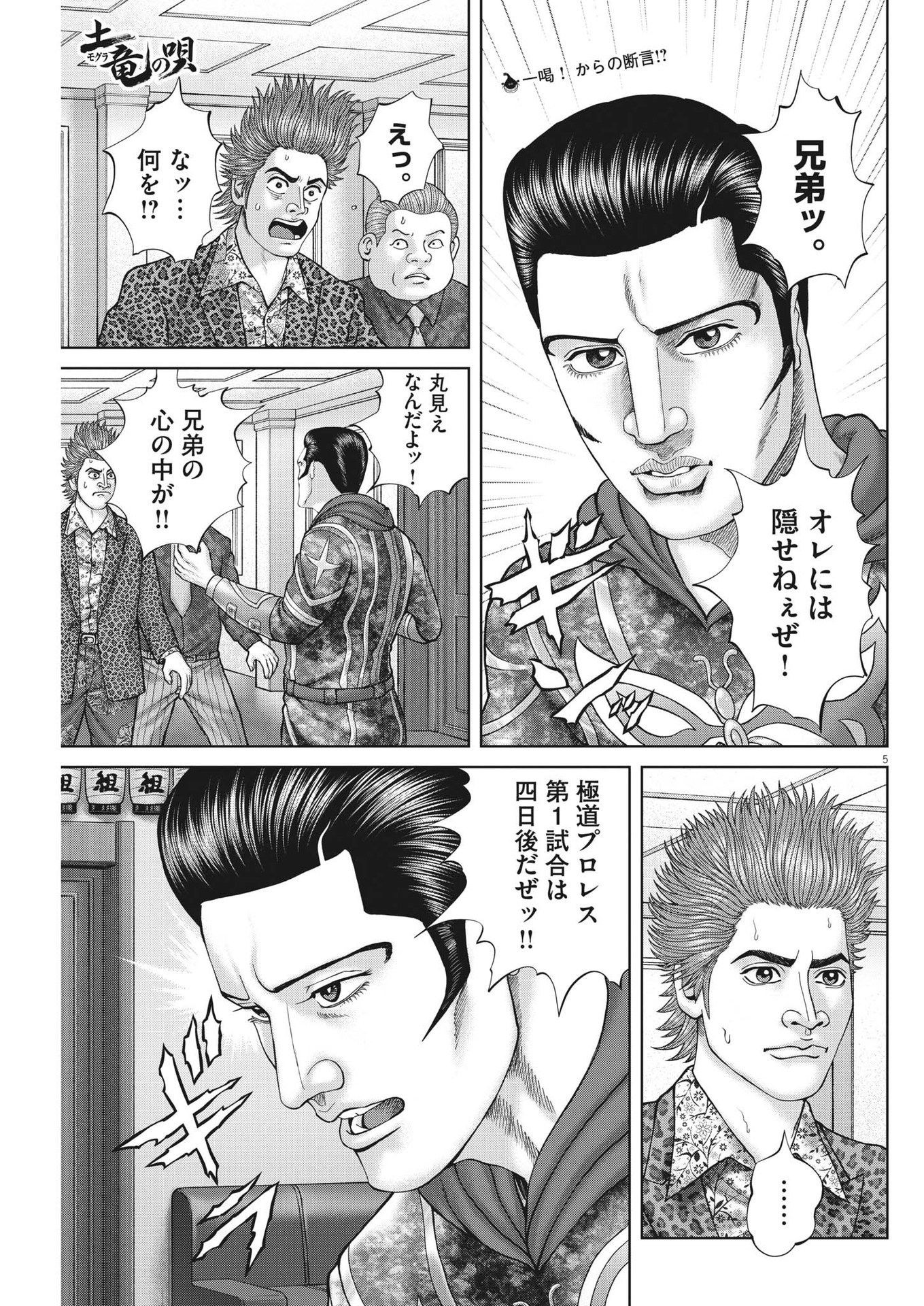 Mogura no Uta - Chapter 871 - Page 5