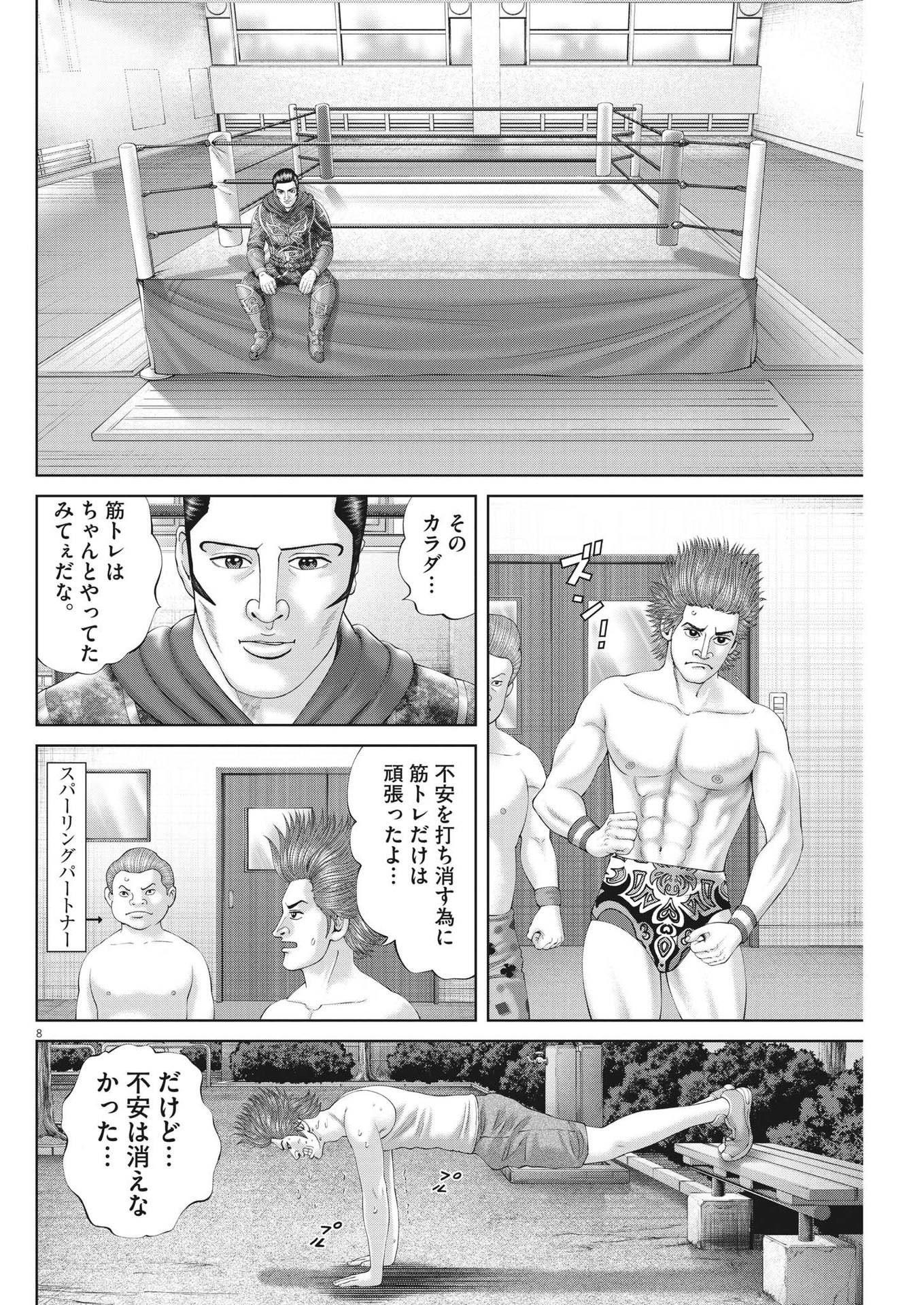 Mogura no Uta - Chapter 871 - Page 8