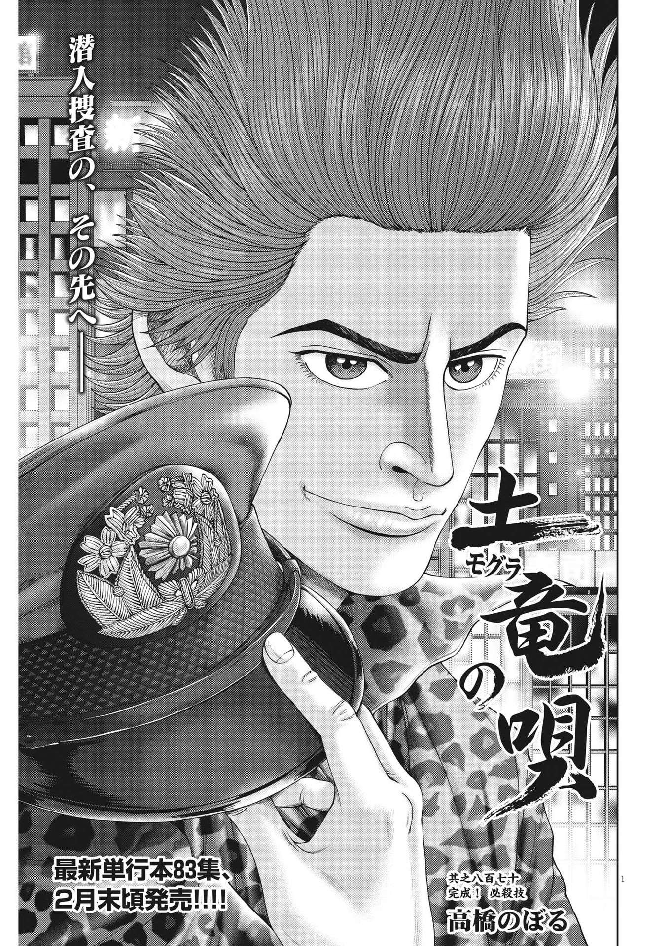 Mogura no Uta - Chapter 872 - Page 1