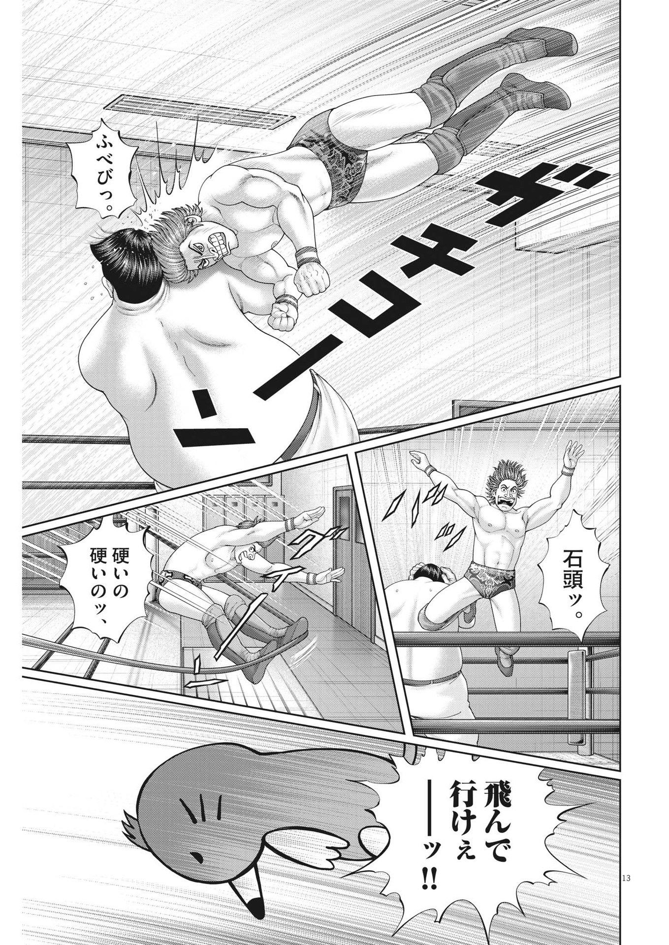 Mogura no Uta - Chapter 872 - Page 13