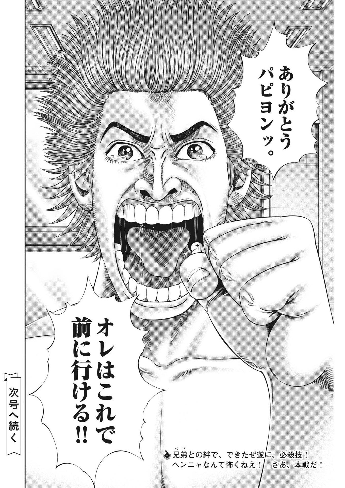 Mogura no Uta - Chapter 872 - Page 18