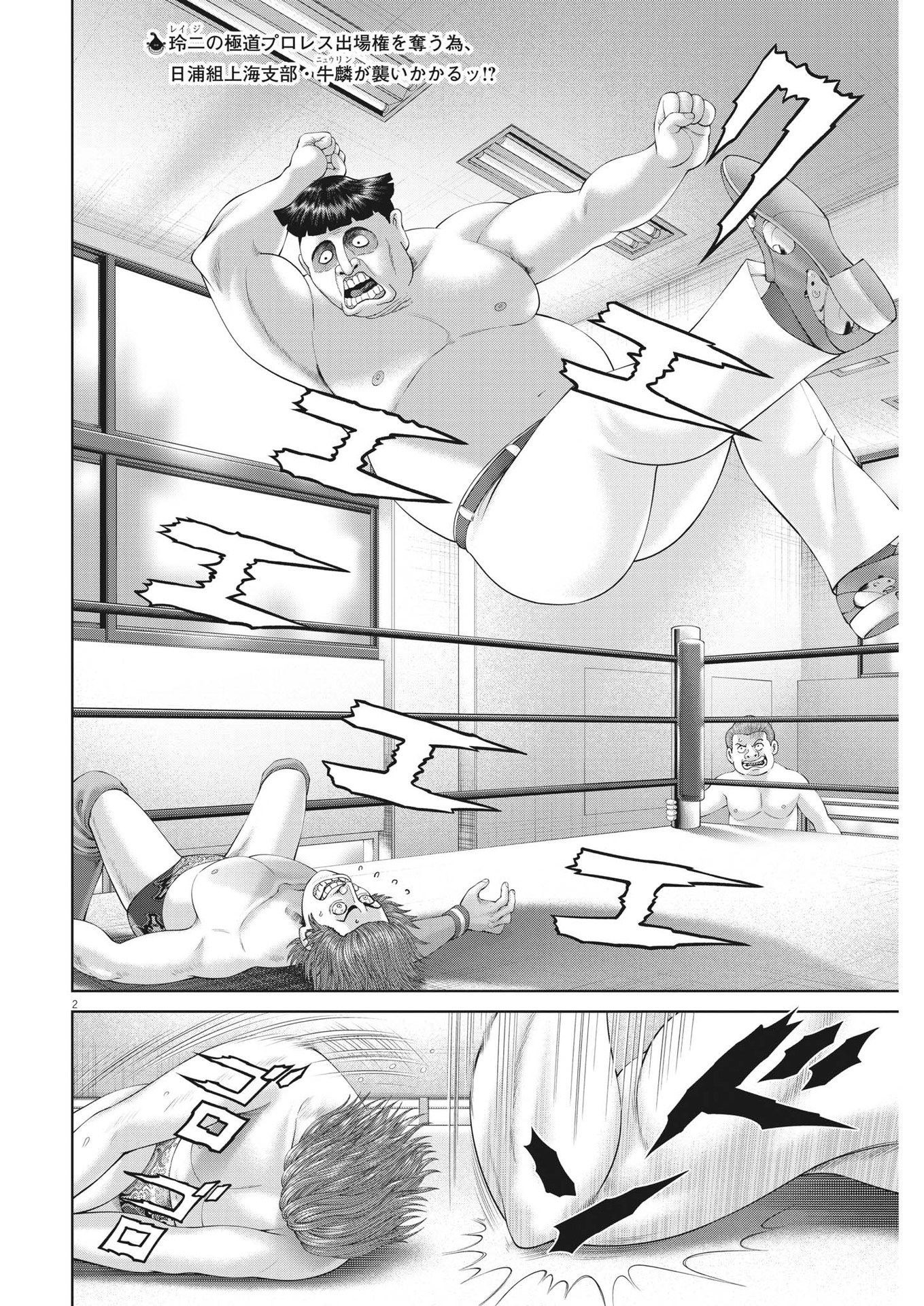 Mogura no Uta - Chapter 872 - Page 2