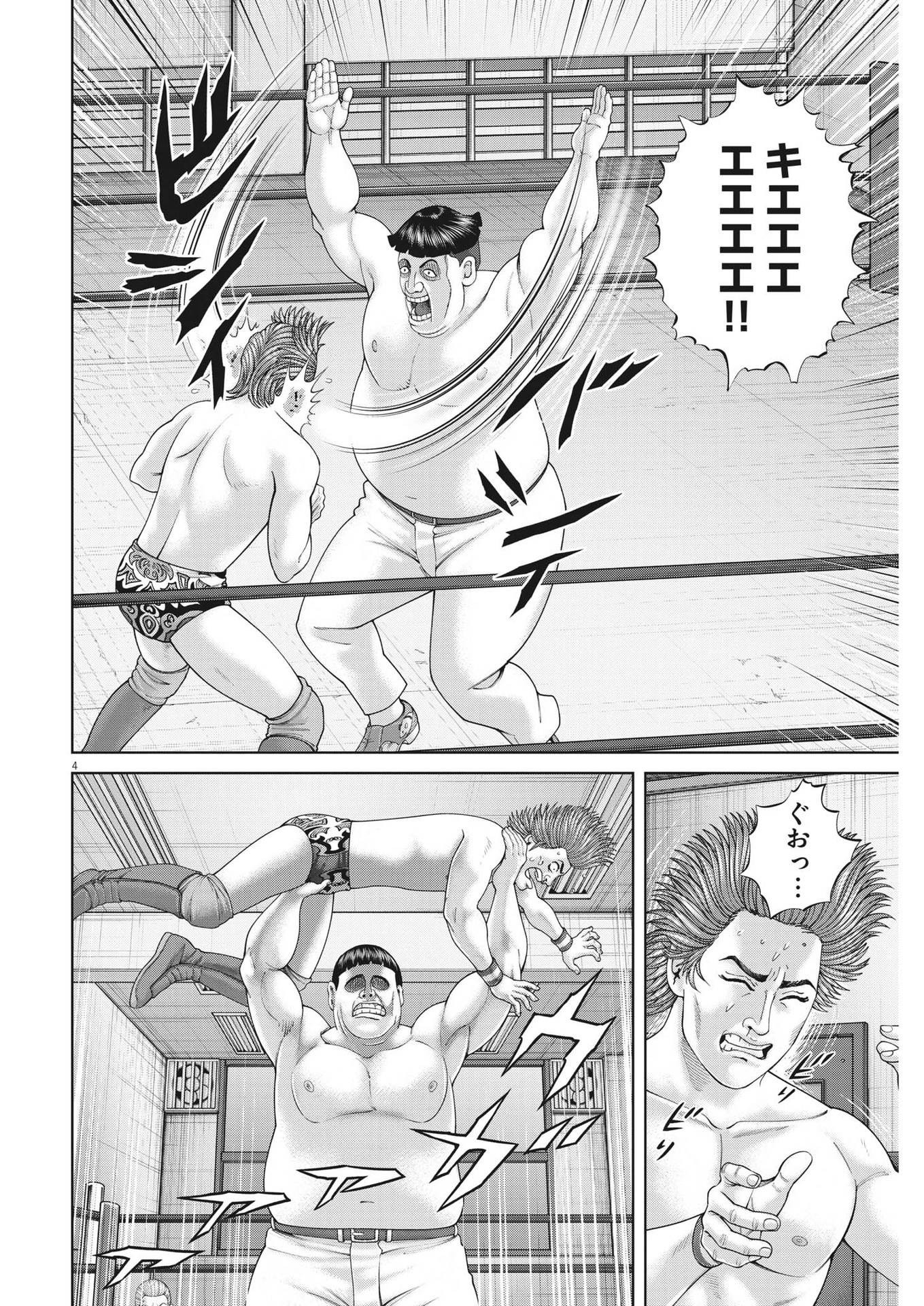 Mogura no Uta - Chapter 872 - Page 4