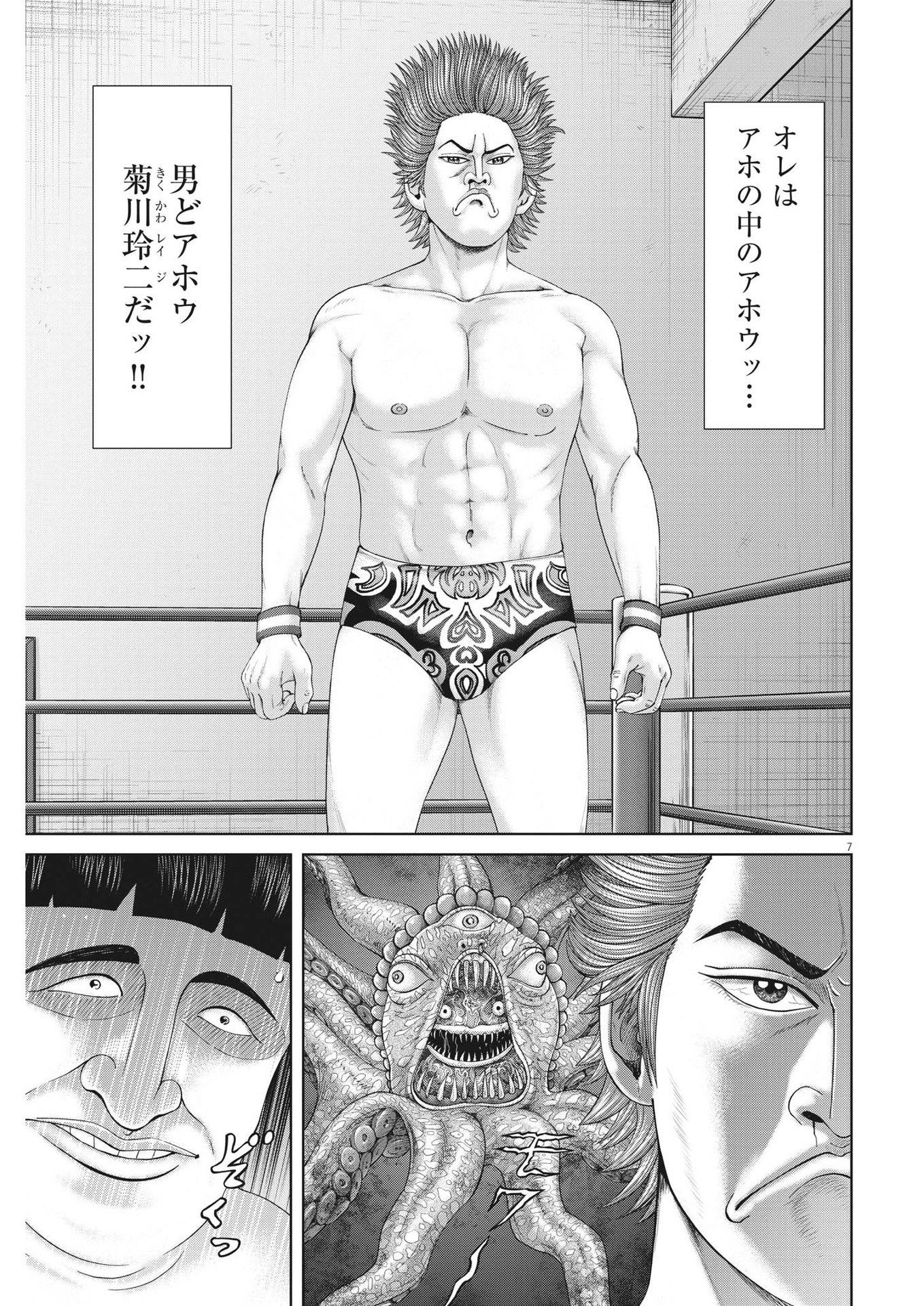 Mogura no Uta - Chapter 872 - Page 7