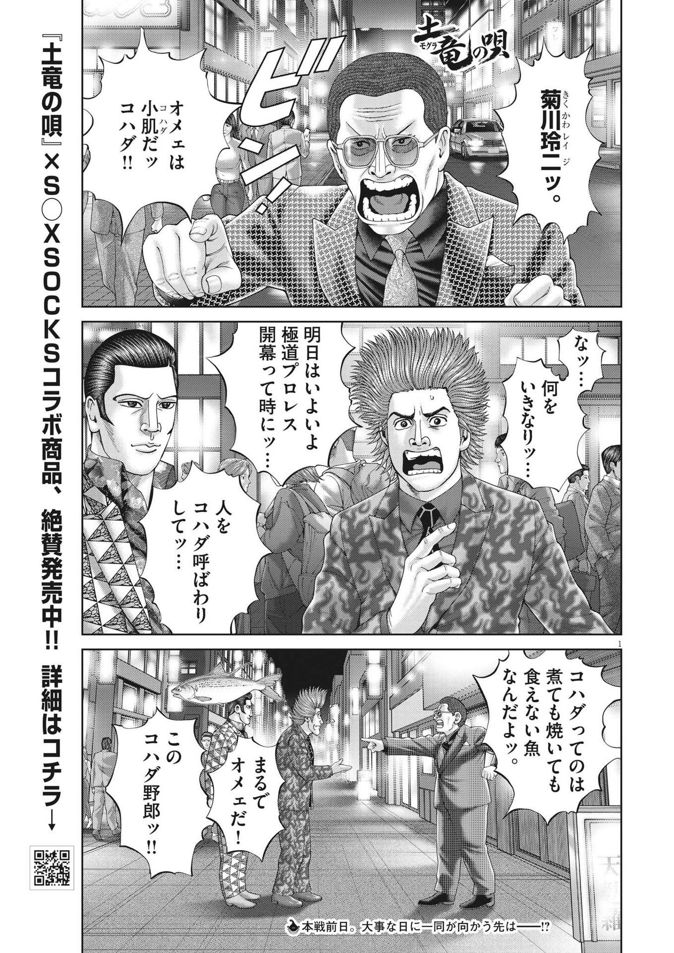 Mogura no Uta - Chapter 873 - Page 1