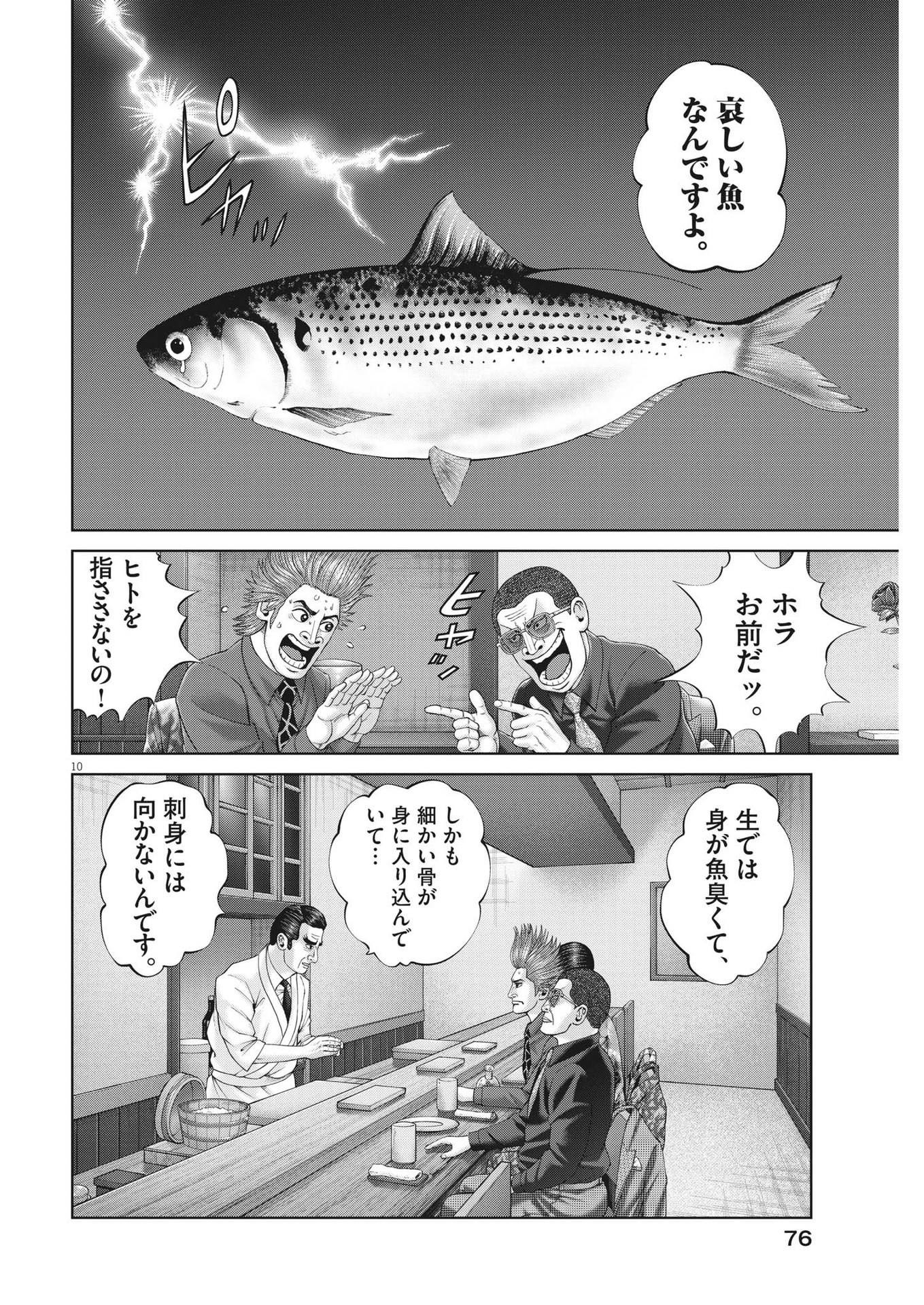 Mogura no Uta - Chapter 873 - Page 10