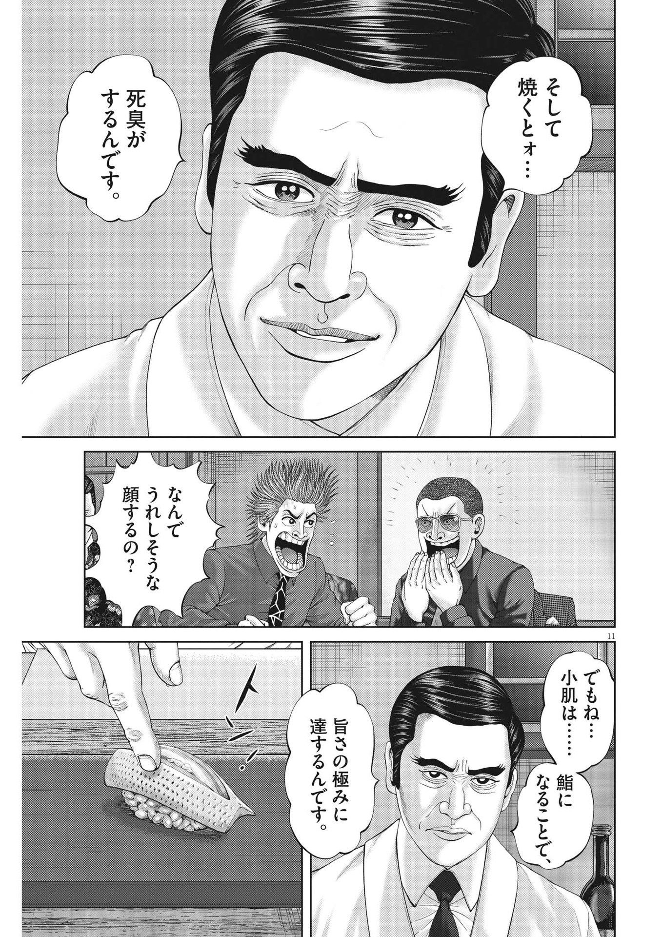 Mogura no Uta - Chapter 873 - Page 11