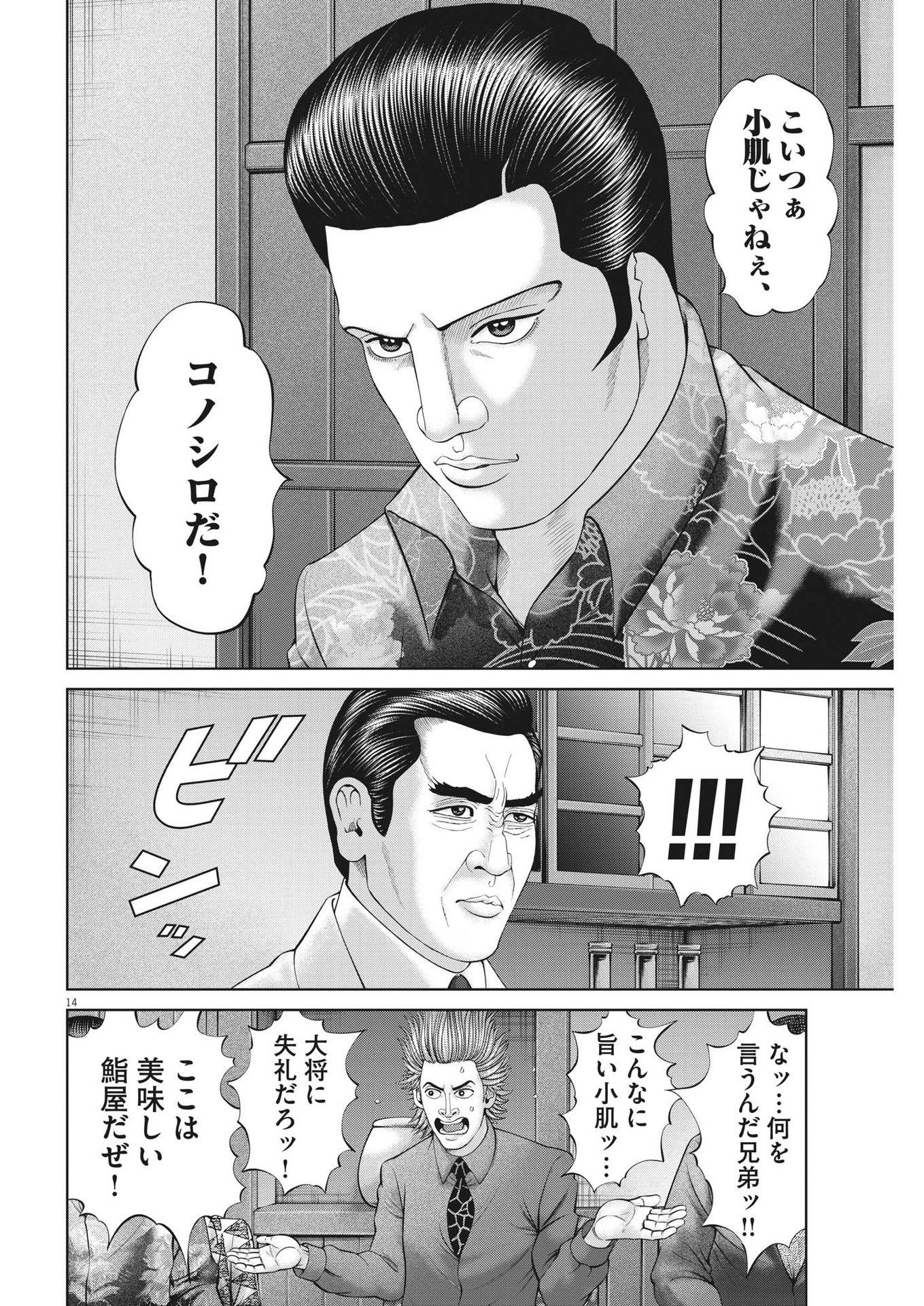 Mogura no Uta - Chapter 873 - Page 13