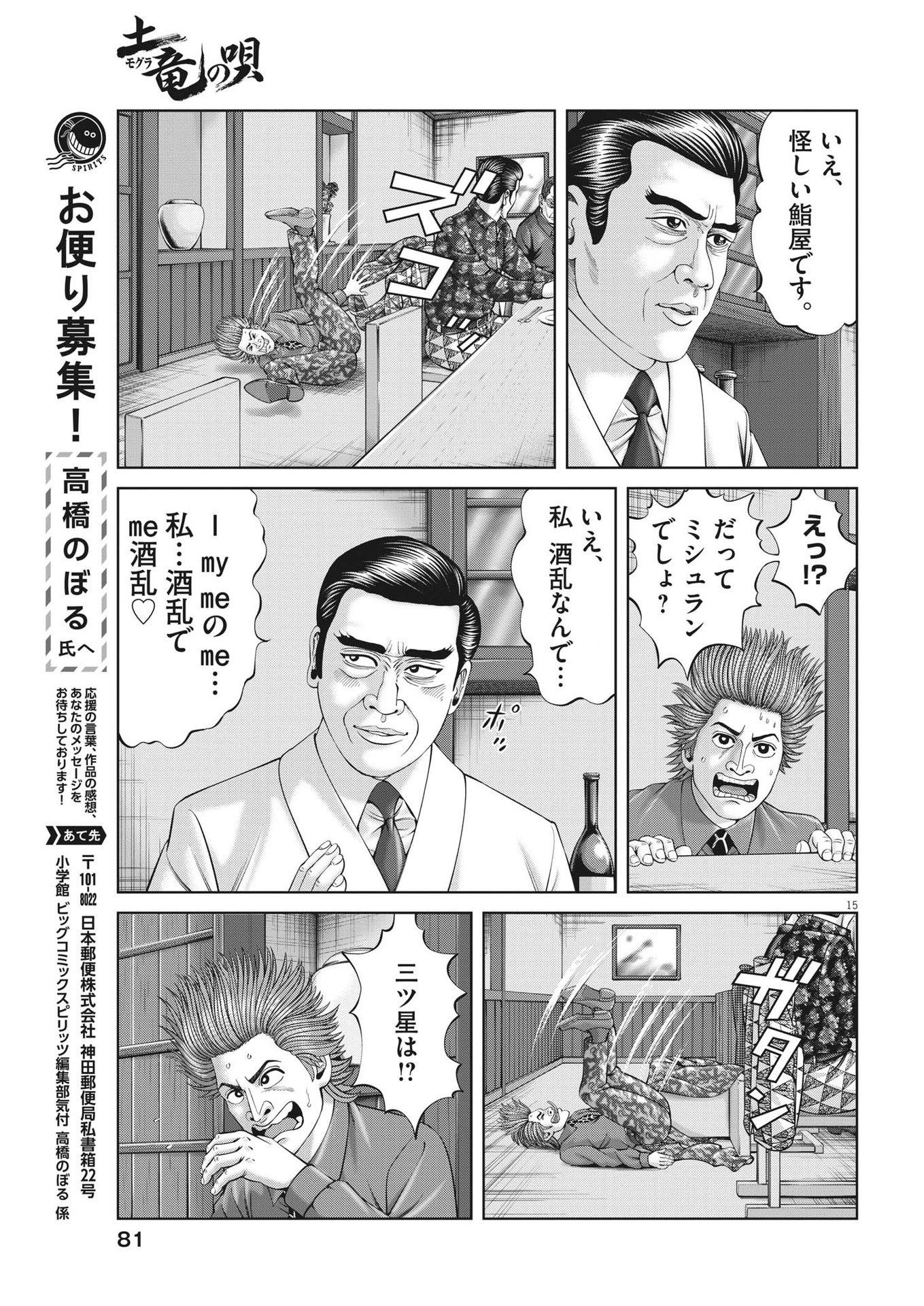 Mogura no Uta - Chapter 873 - Page 14