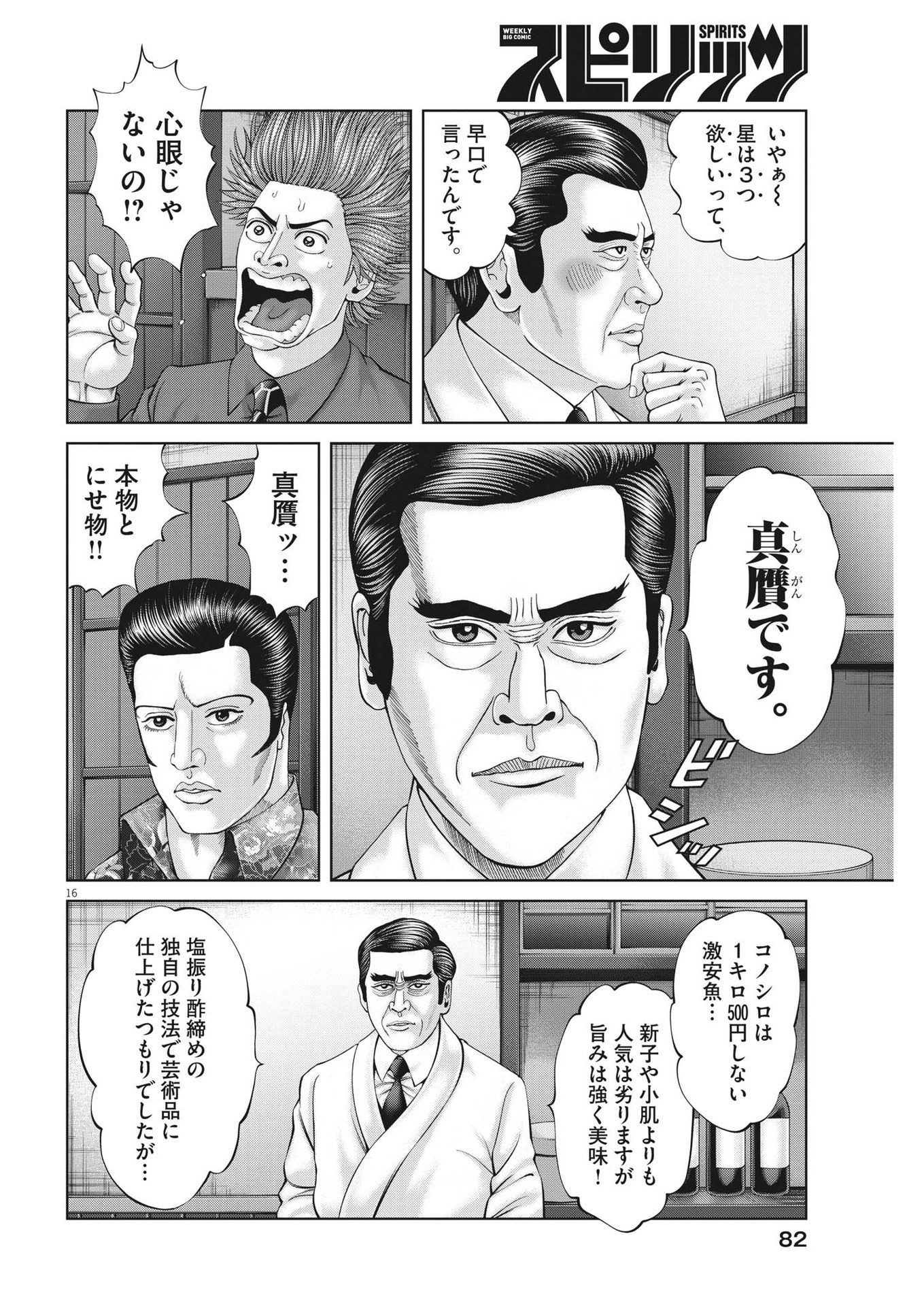 Mogura no Uta - Chapter 873 - Page 15