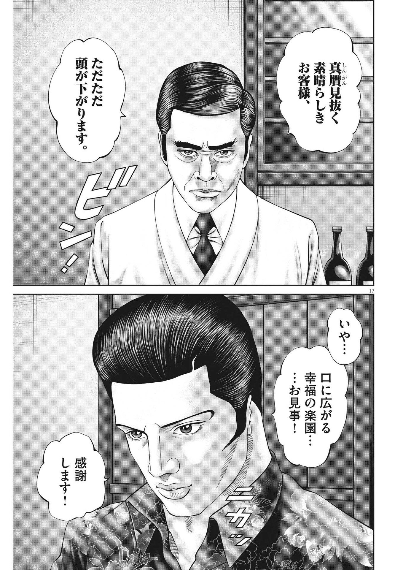 Mogura no Uta - Chapter 873 - Page 16