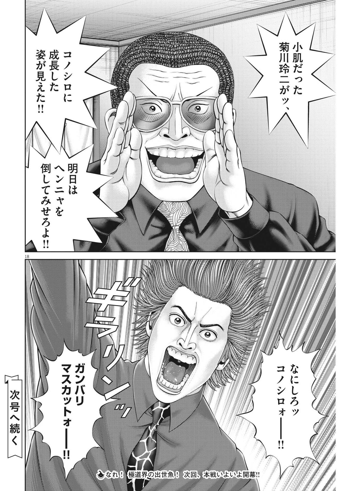 Mogura no Uta - Chapter 873 - Page 17