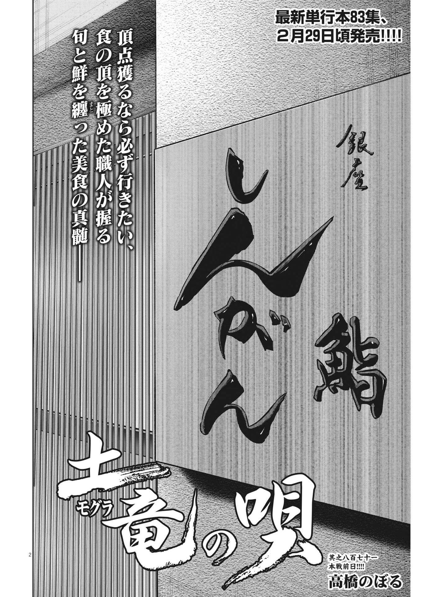 Mogura no Uta - Chapter 873 - Page 2