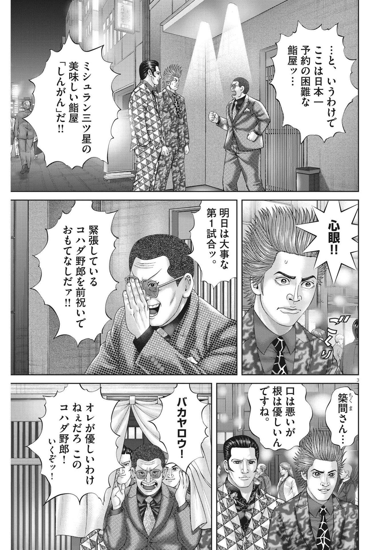 Mogura no Uta - Chapter 873 - Page 3