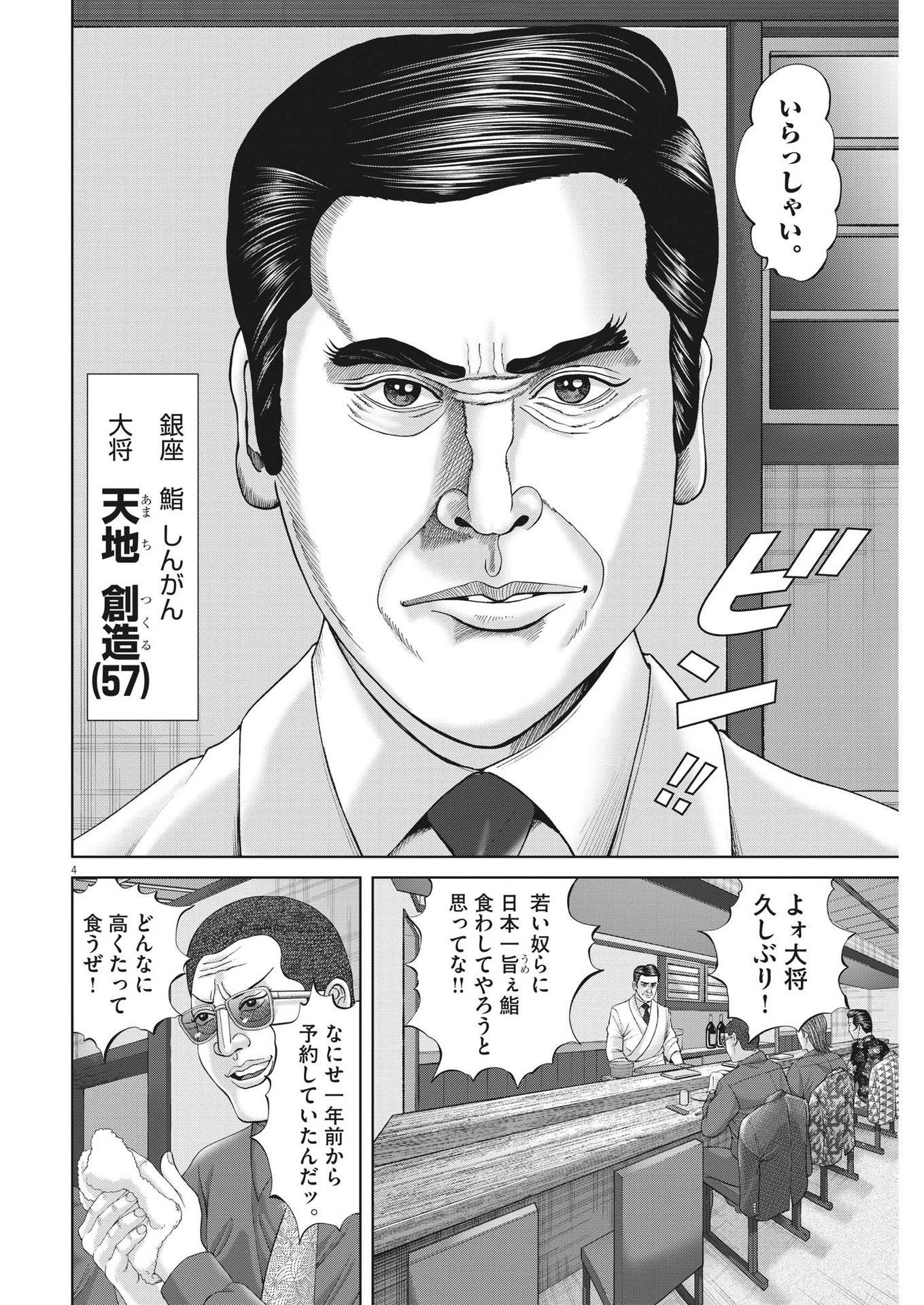 Mogura no Uta - Chapter 873 - Page 4