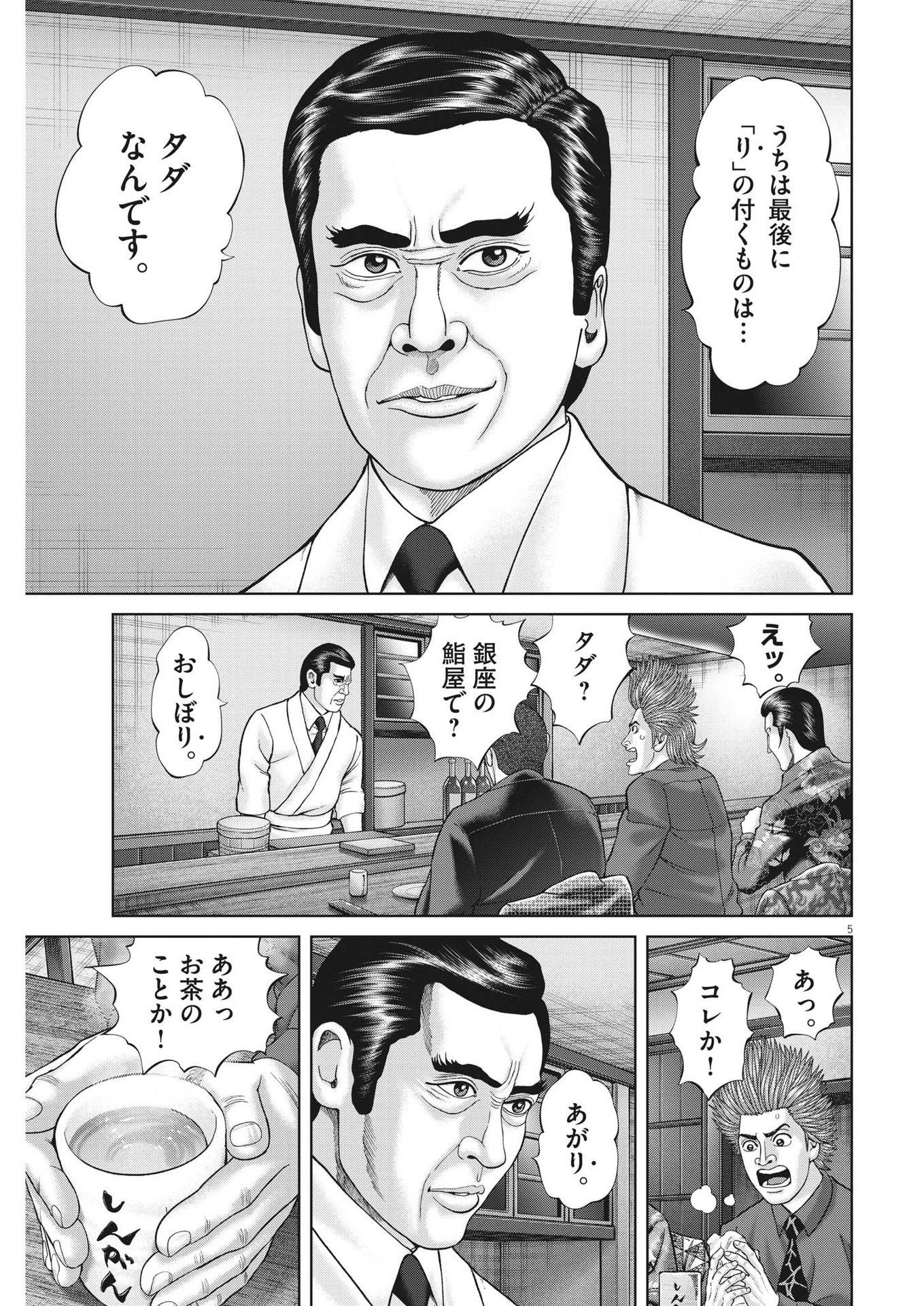 Mogura no Uta - Chapter 873 - Page 5