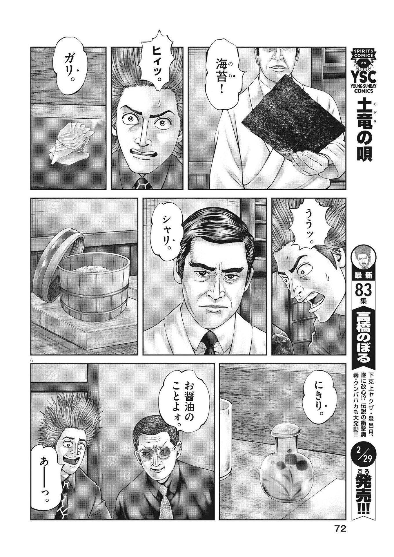 Mogura no Uta - Chapter 873 - Page 6