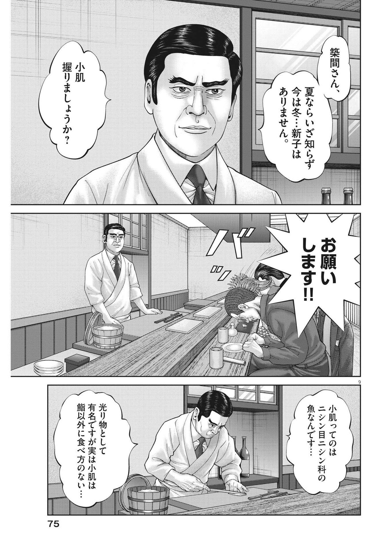 Mogura no Uta - Chapter 873 - Page 9