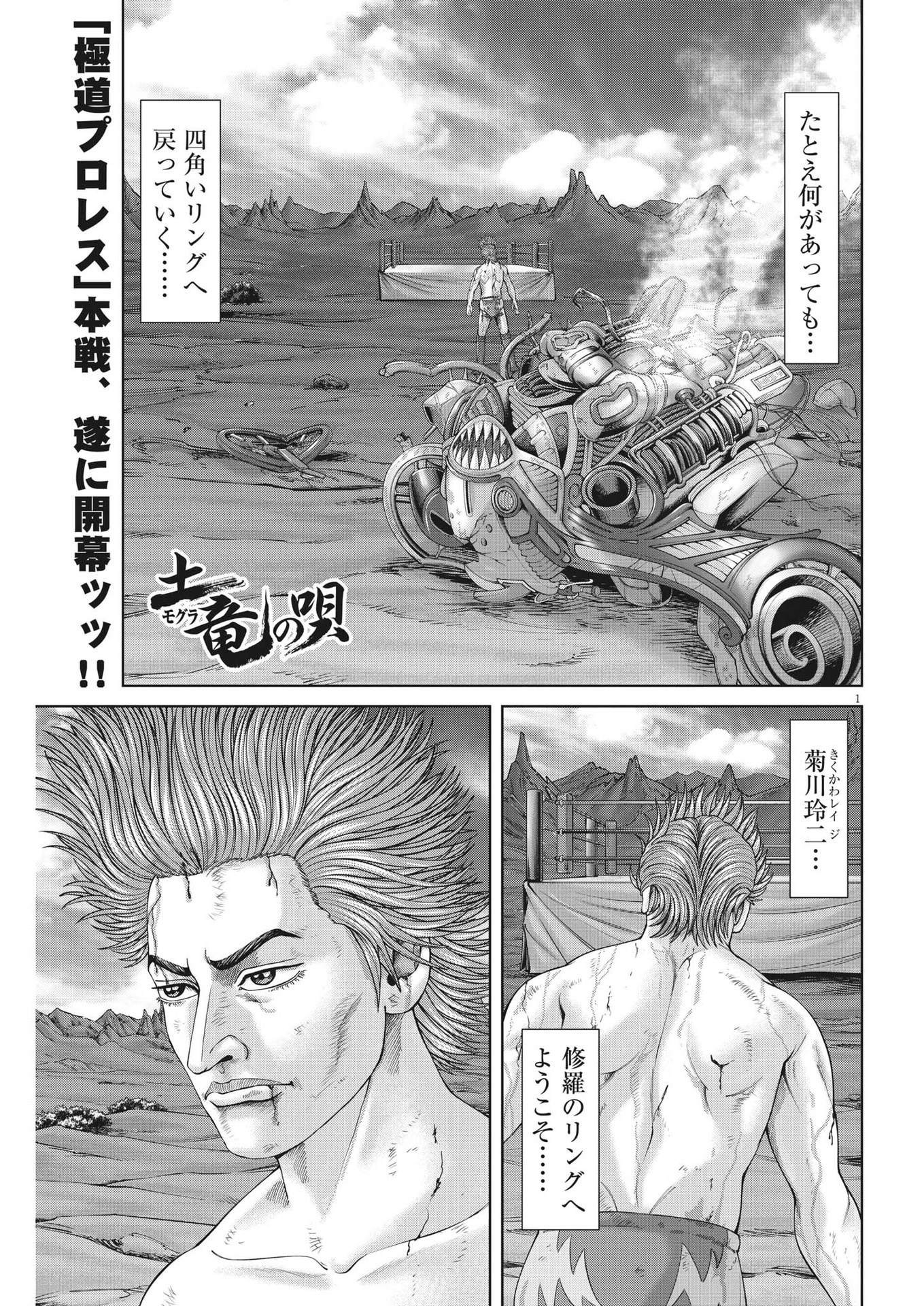 Mogura no Uta - Chapter 874 - Page 1