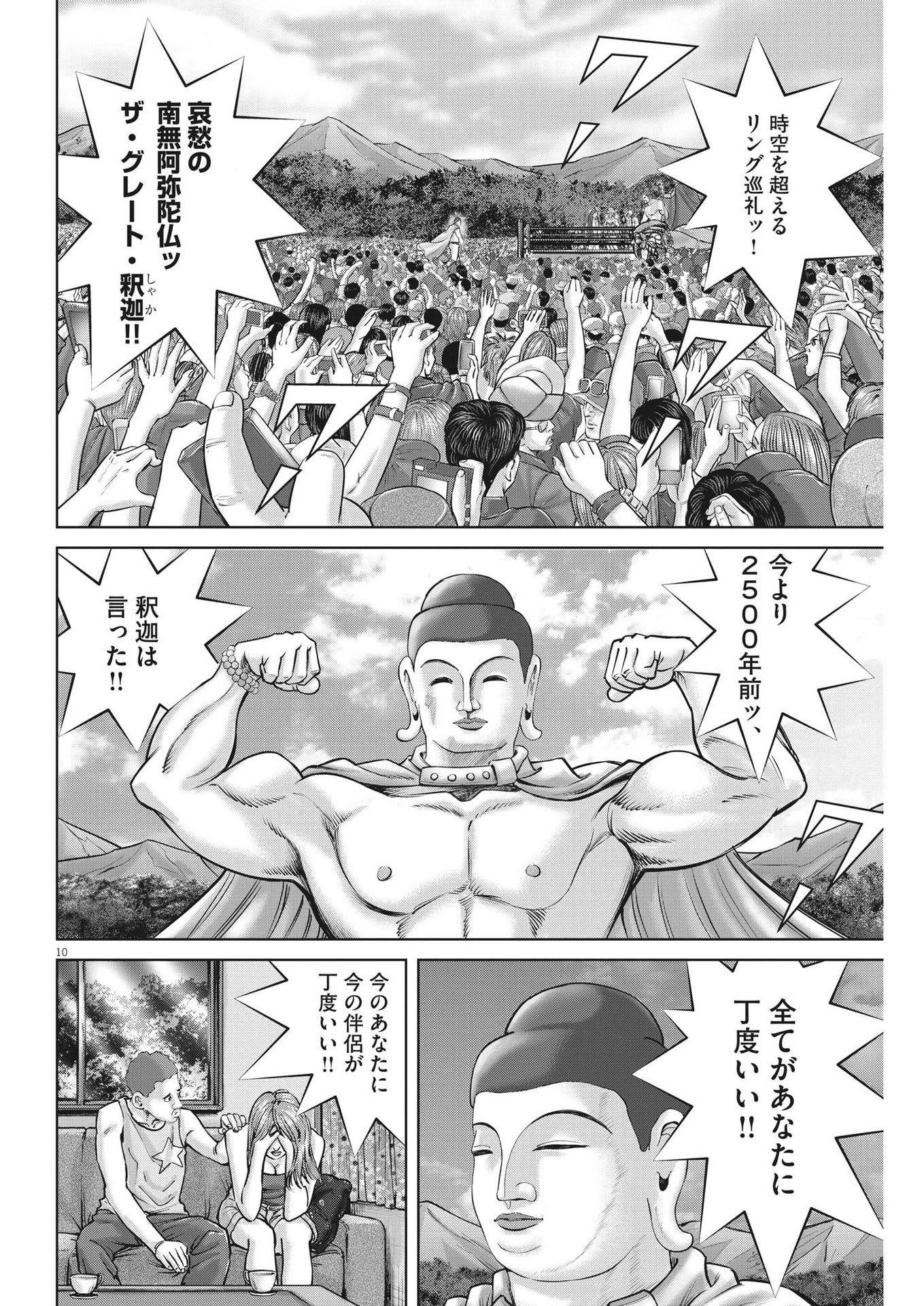 Mogura no Uta - Chapter 874 - Page 10