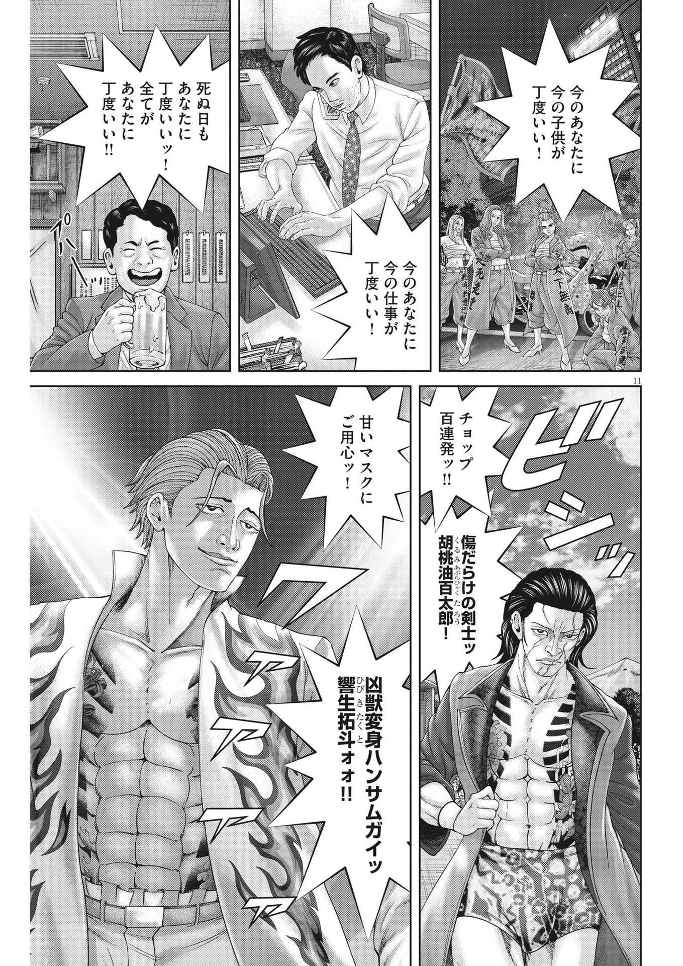 Mogura no Uta - Chapter 874 - Page 11