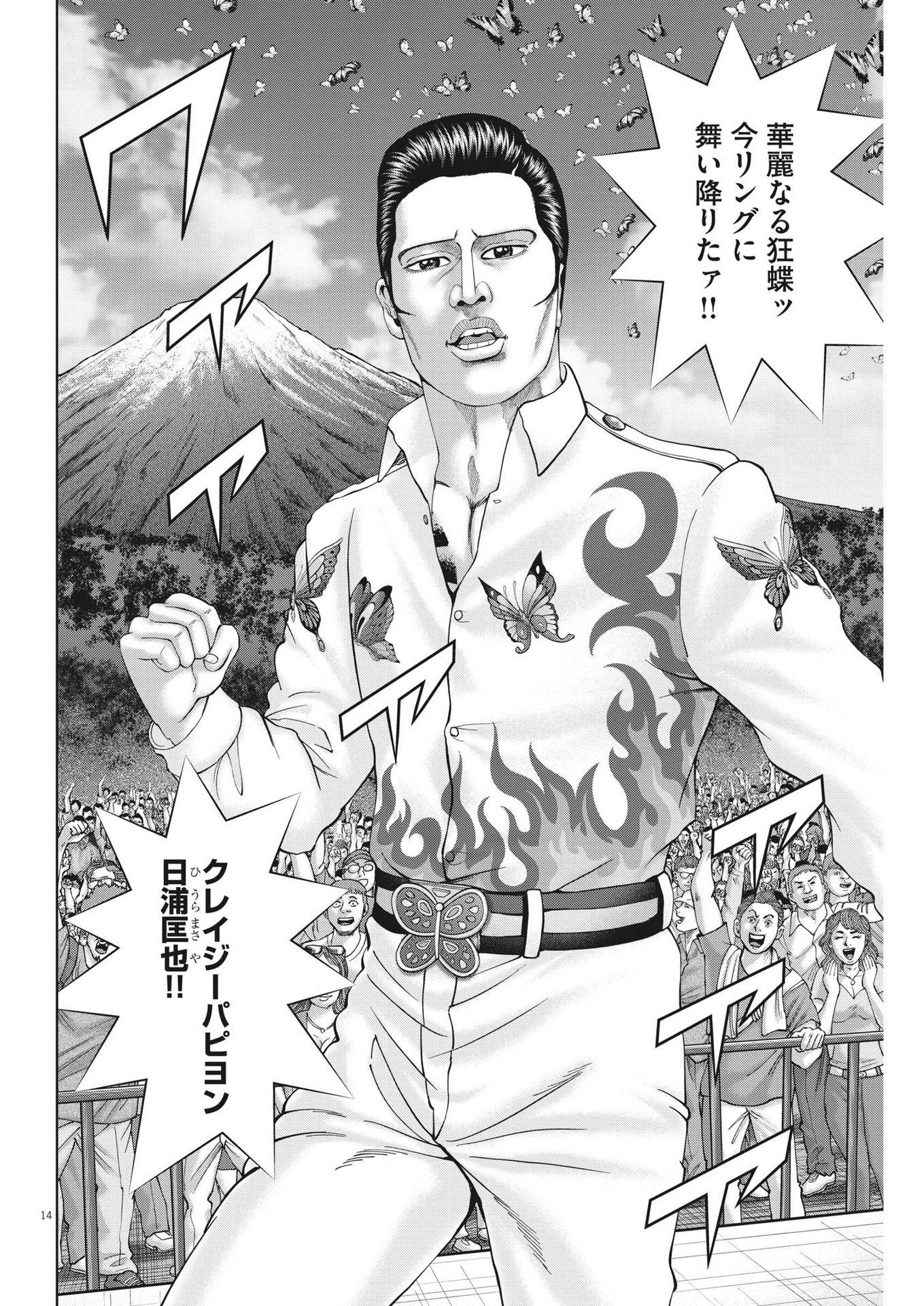 Mogura no Uta - Chapter 874 - Page 14