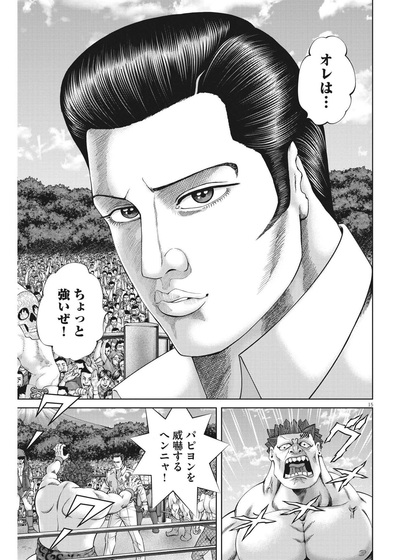 Mogura no Uta - Chapter 874 - Page 15