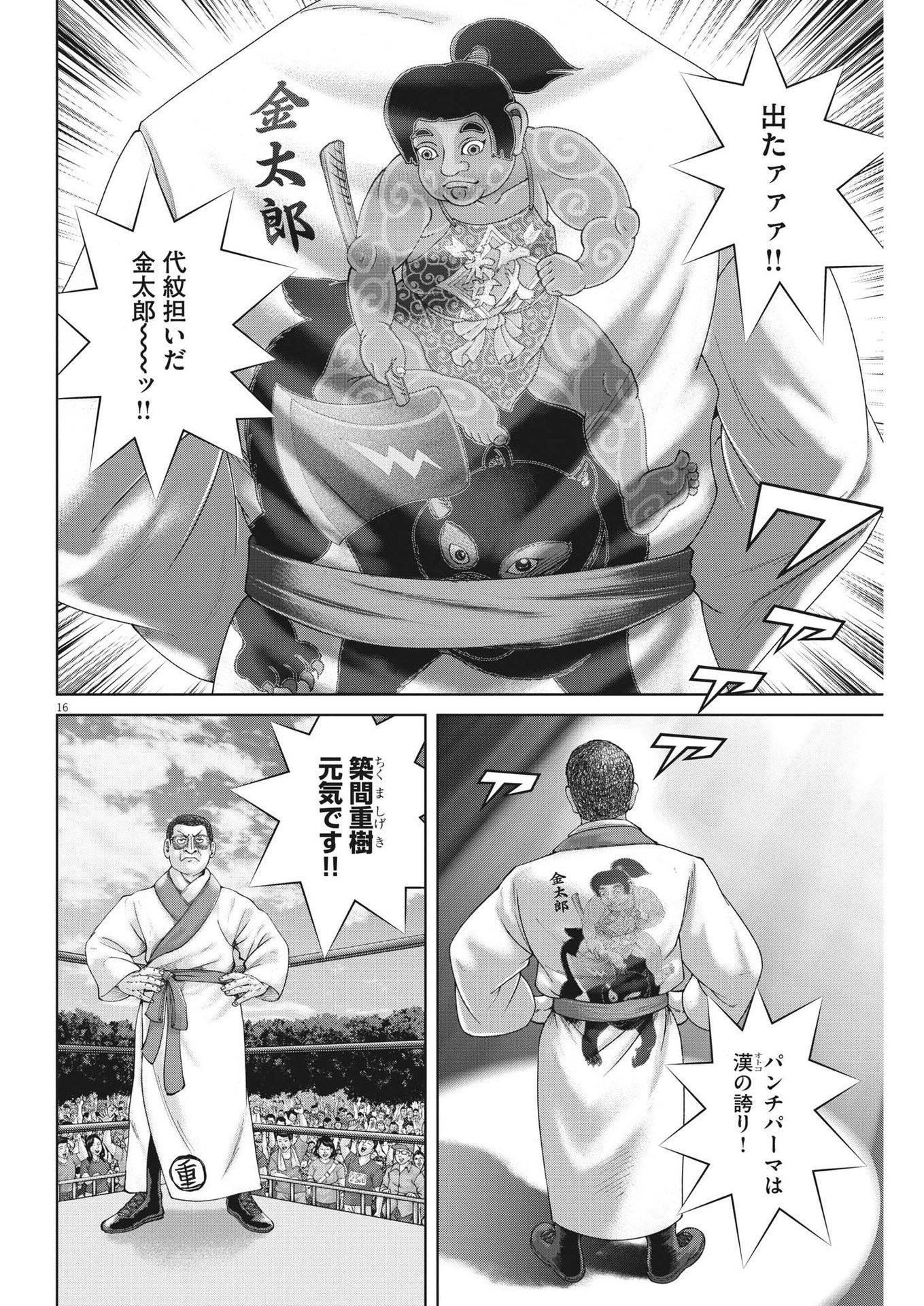 Mogura no Uta - Chapter 874 - Page 16