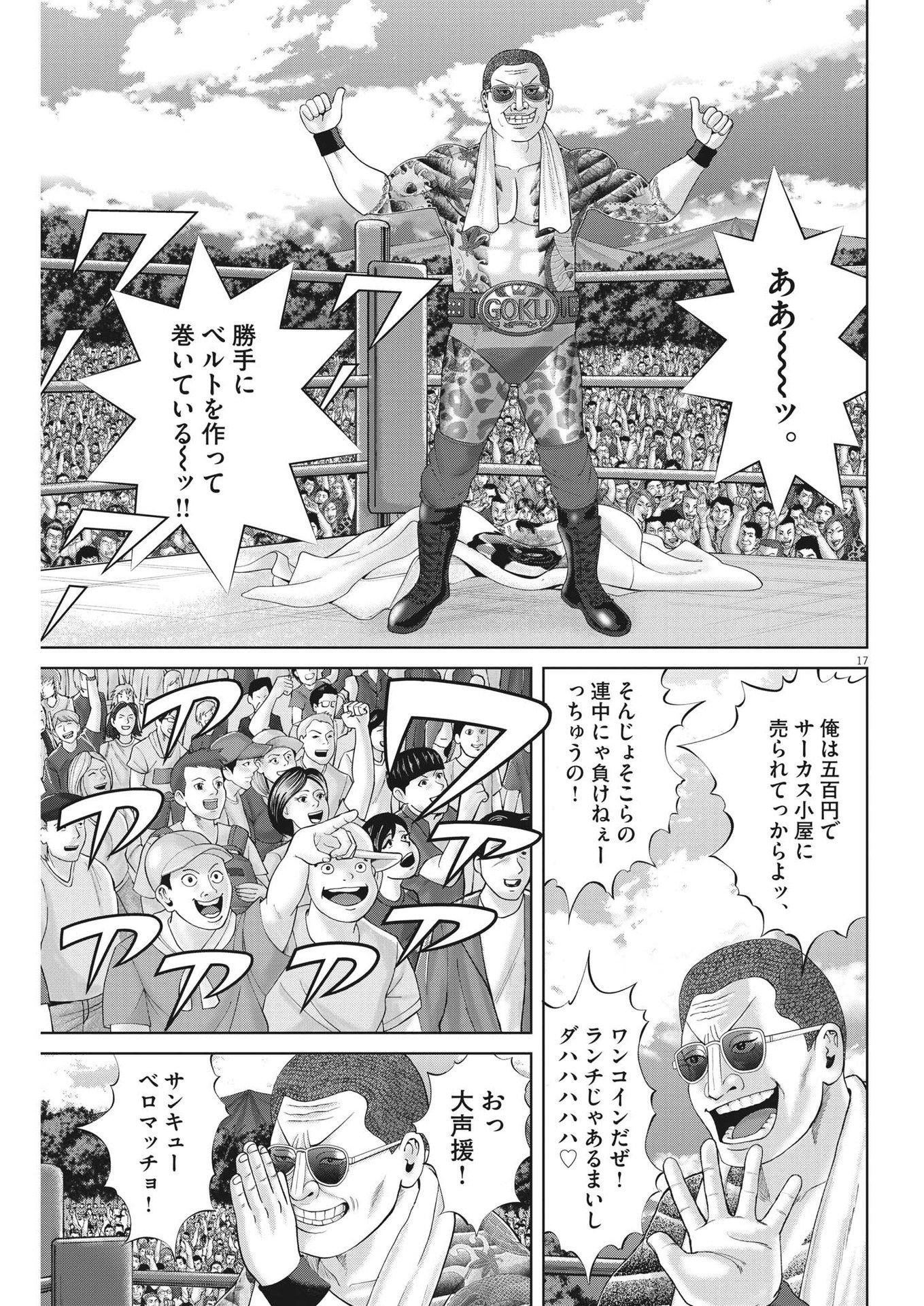 Mogura no Uta - Chapter 874 - Page 17