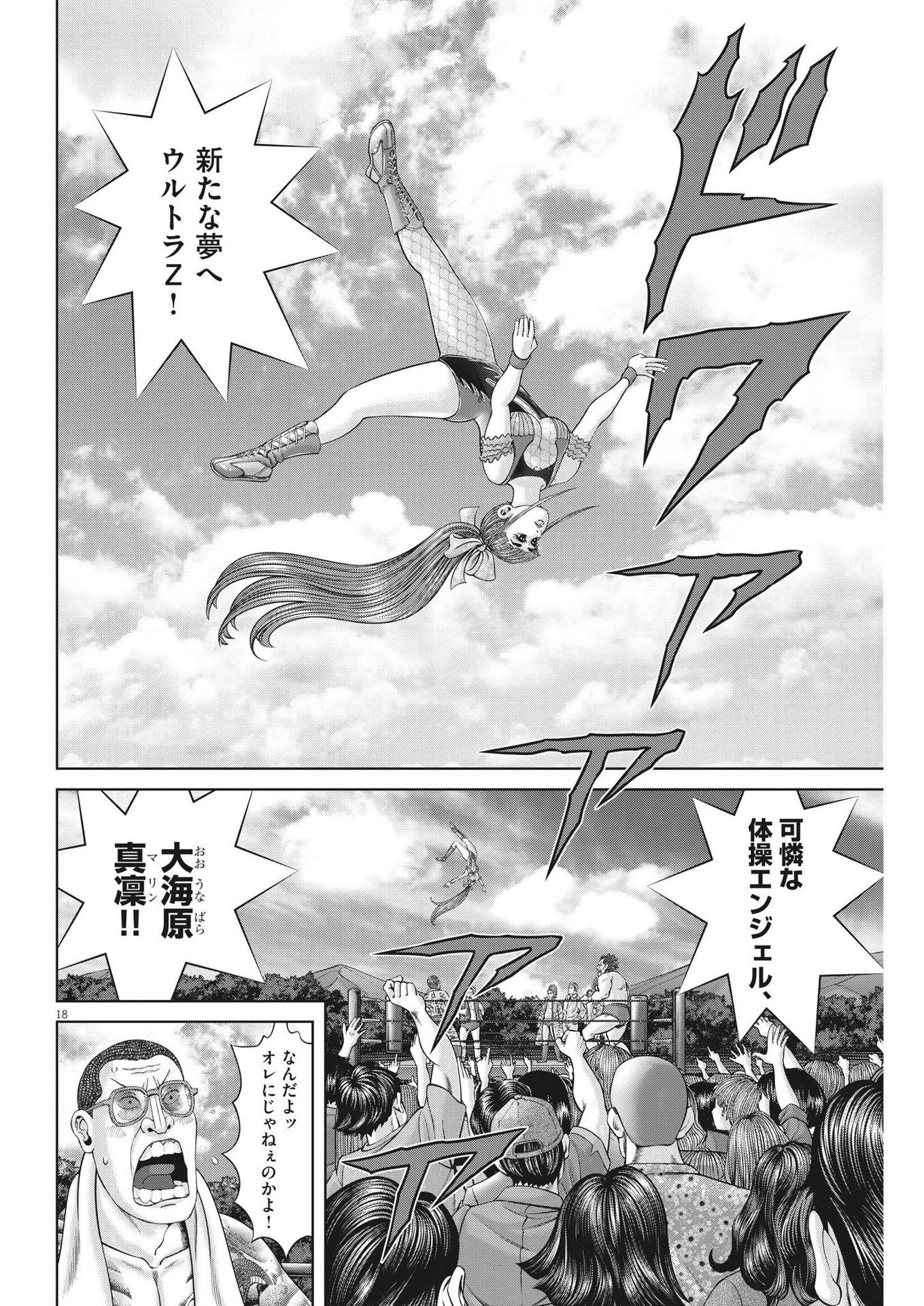 Mogura no Uta - Chapter 874 - Page 18