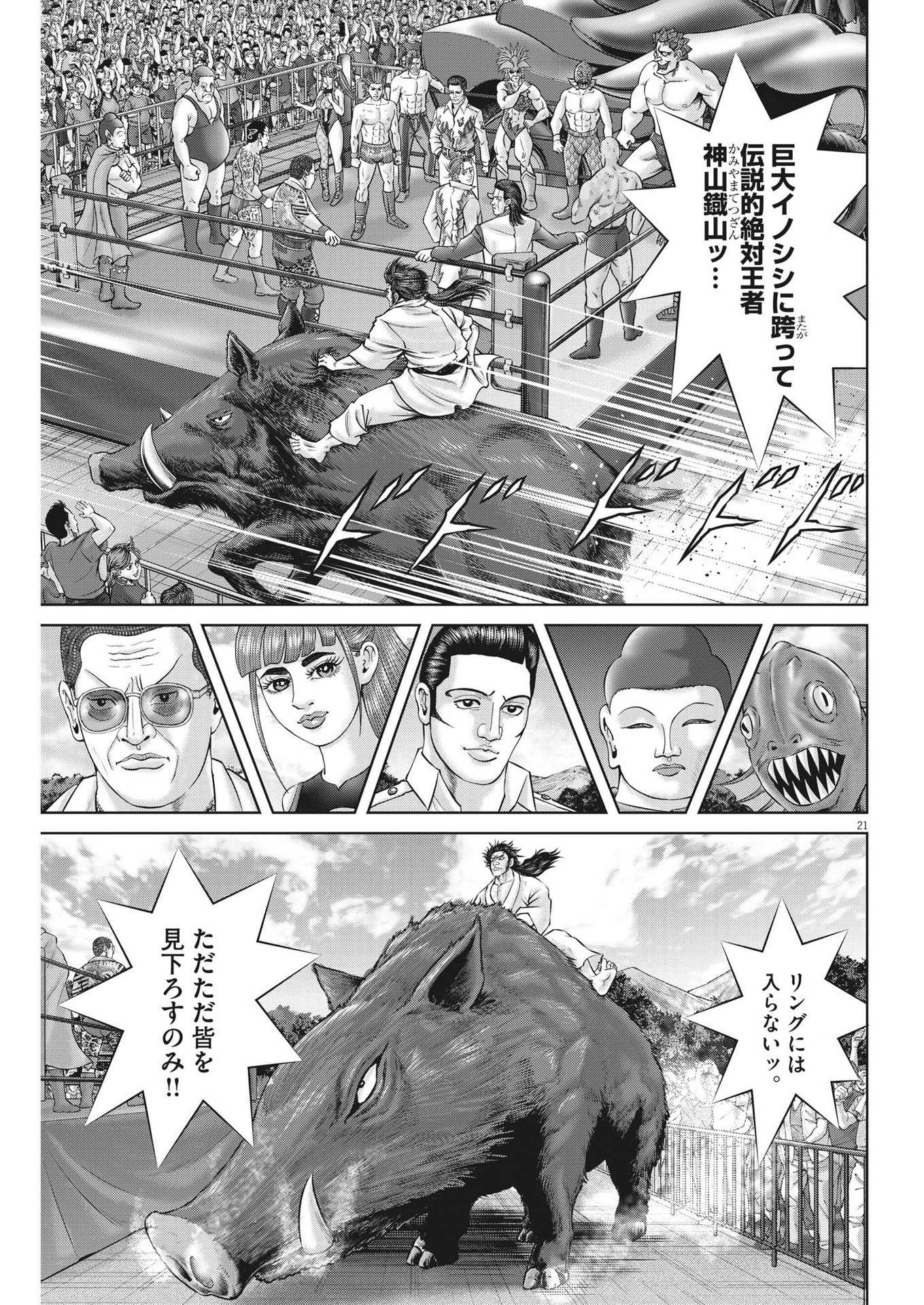 Mogura no Uta - Chapter 874 - Page 21