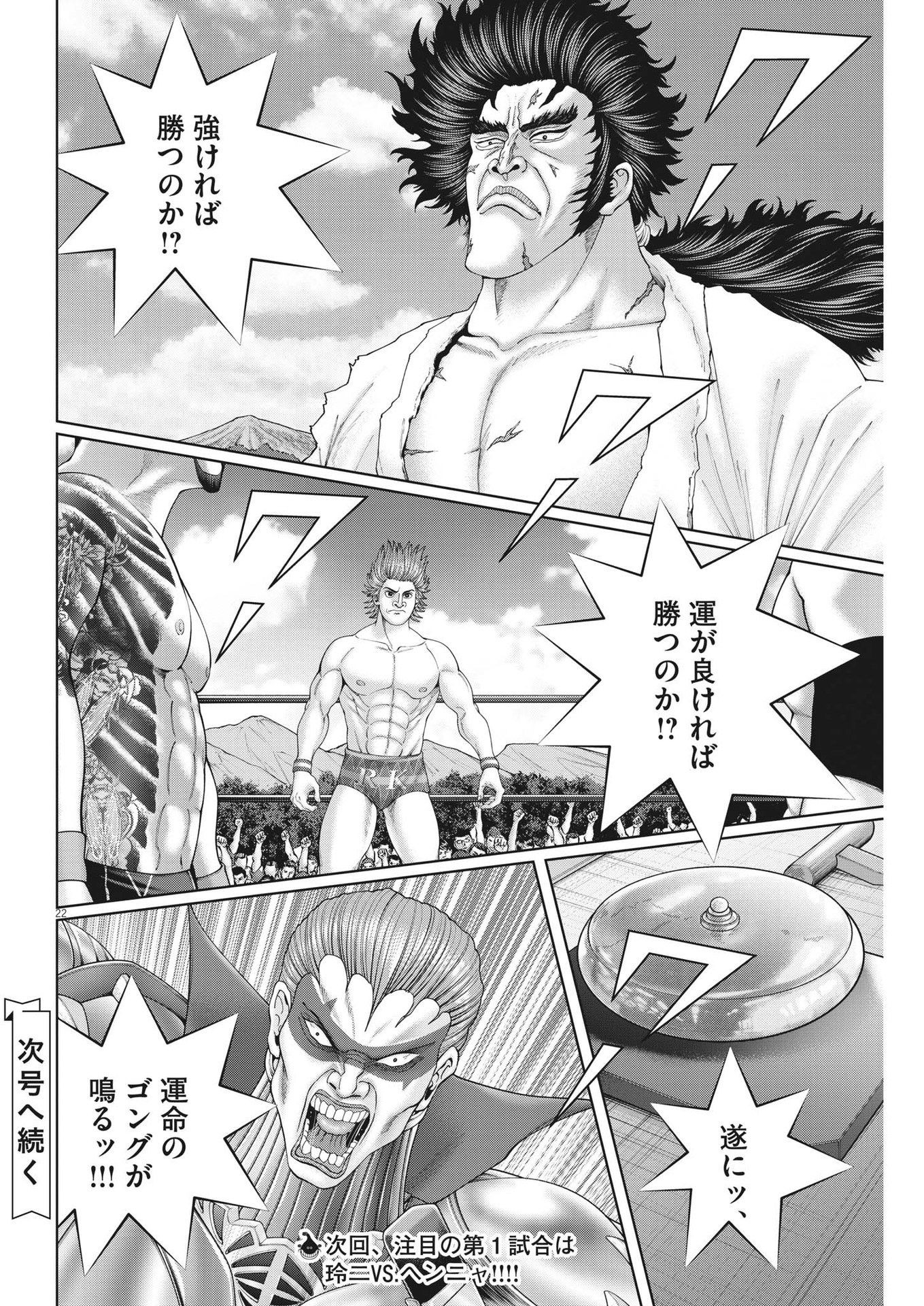 Mogura no Uta - Chapter 874 - Page 22