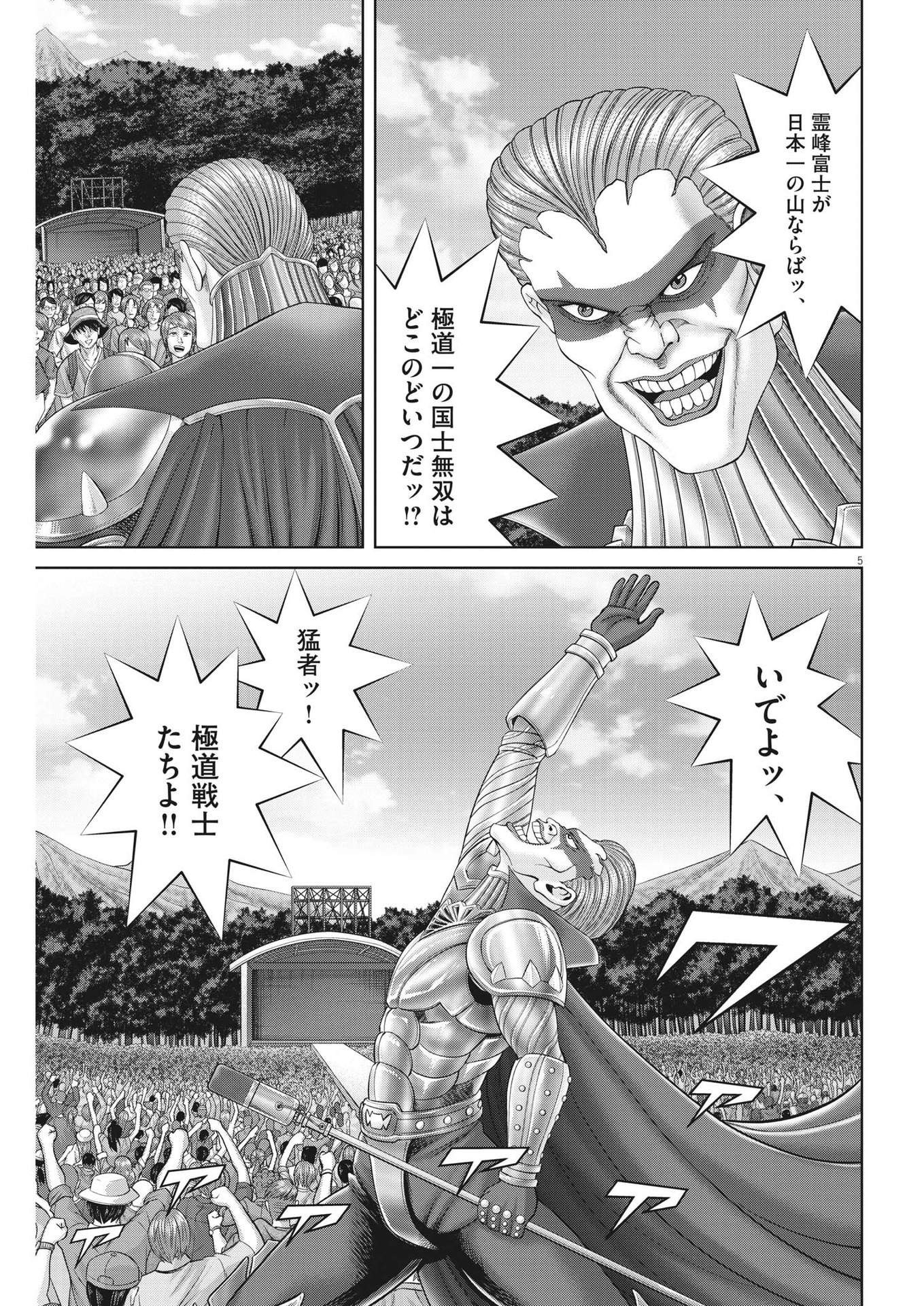 Mogura no Uta - Chapter 874 - Page 5