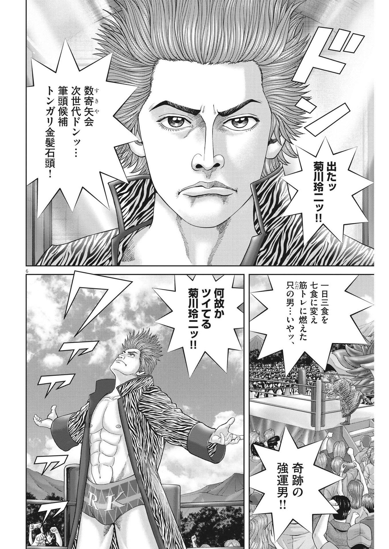 Mogura no Uta - Chapter 874 - Page 6