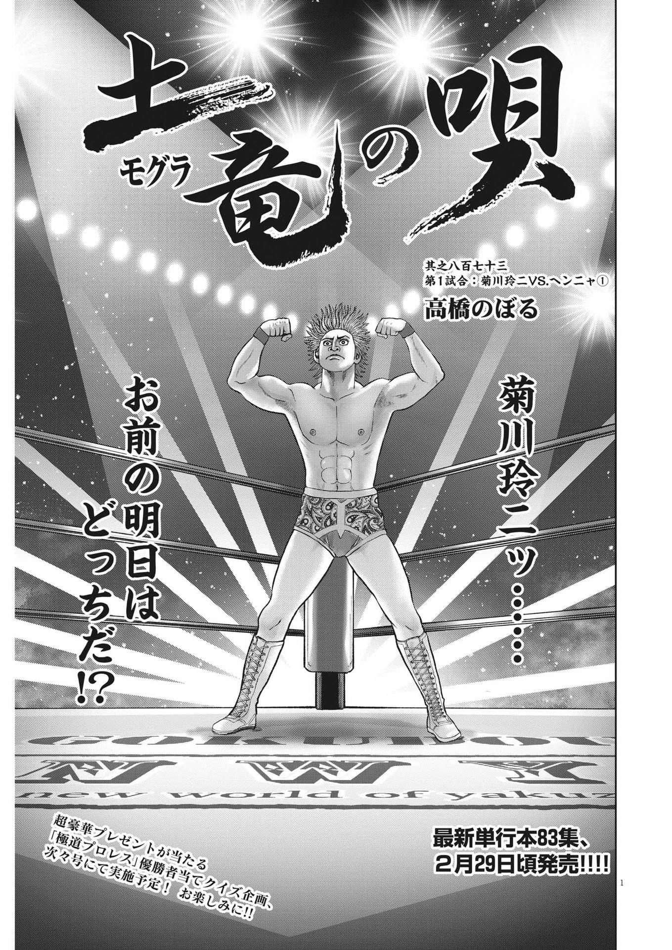 Mogura no Uta - Chapter 875 - Page 1