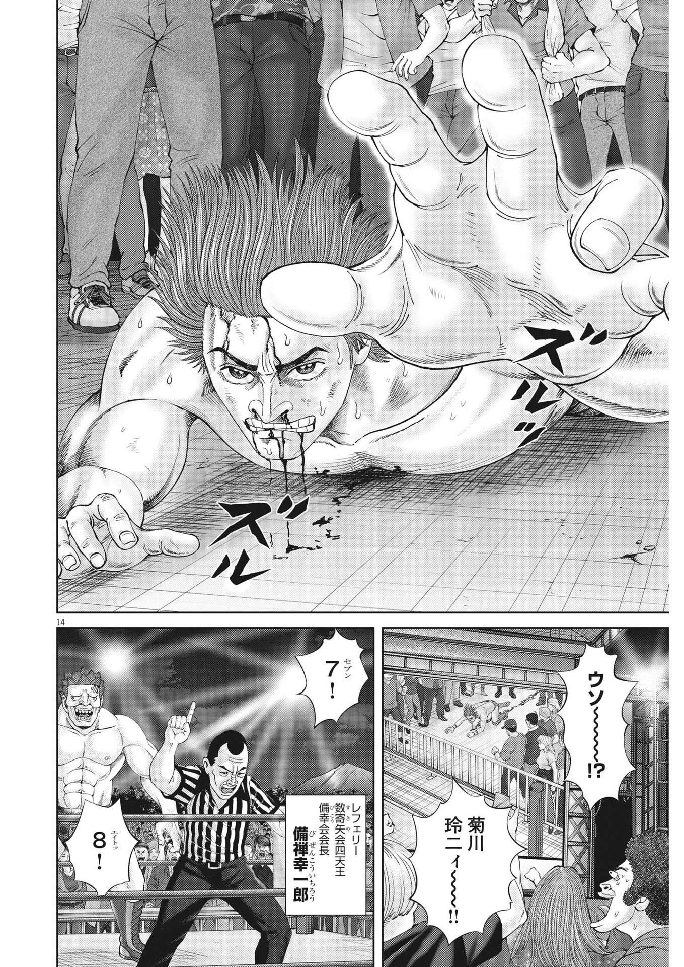 Mogura no Uta - Chapter 875 - Page 14