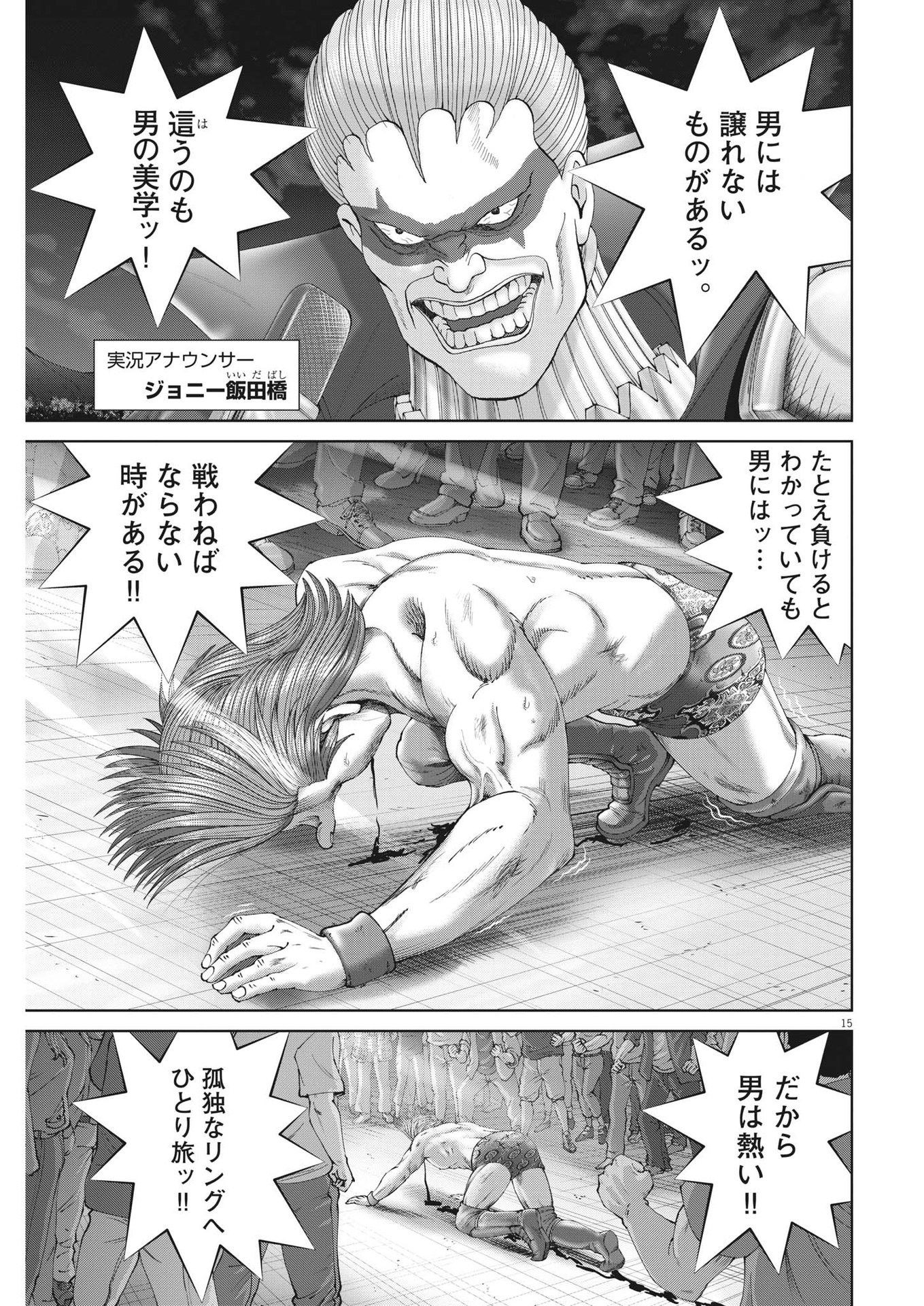 Mogura no Uta - Chapter 875 - Page 15