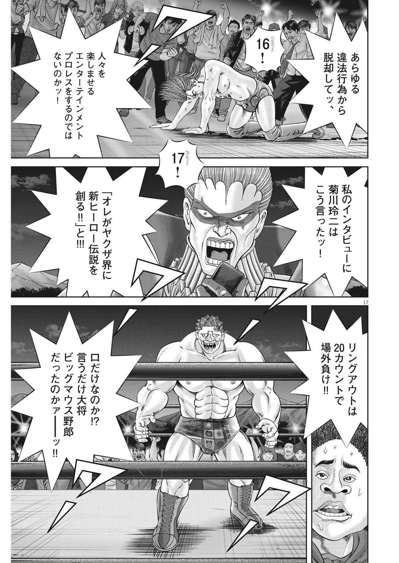 Mogura no Uta - Chapter 875 - Page 17