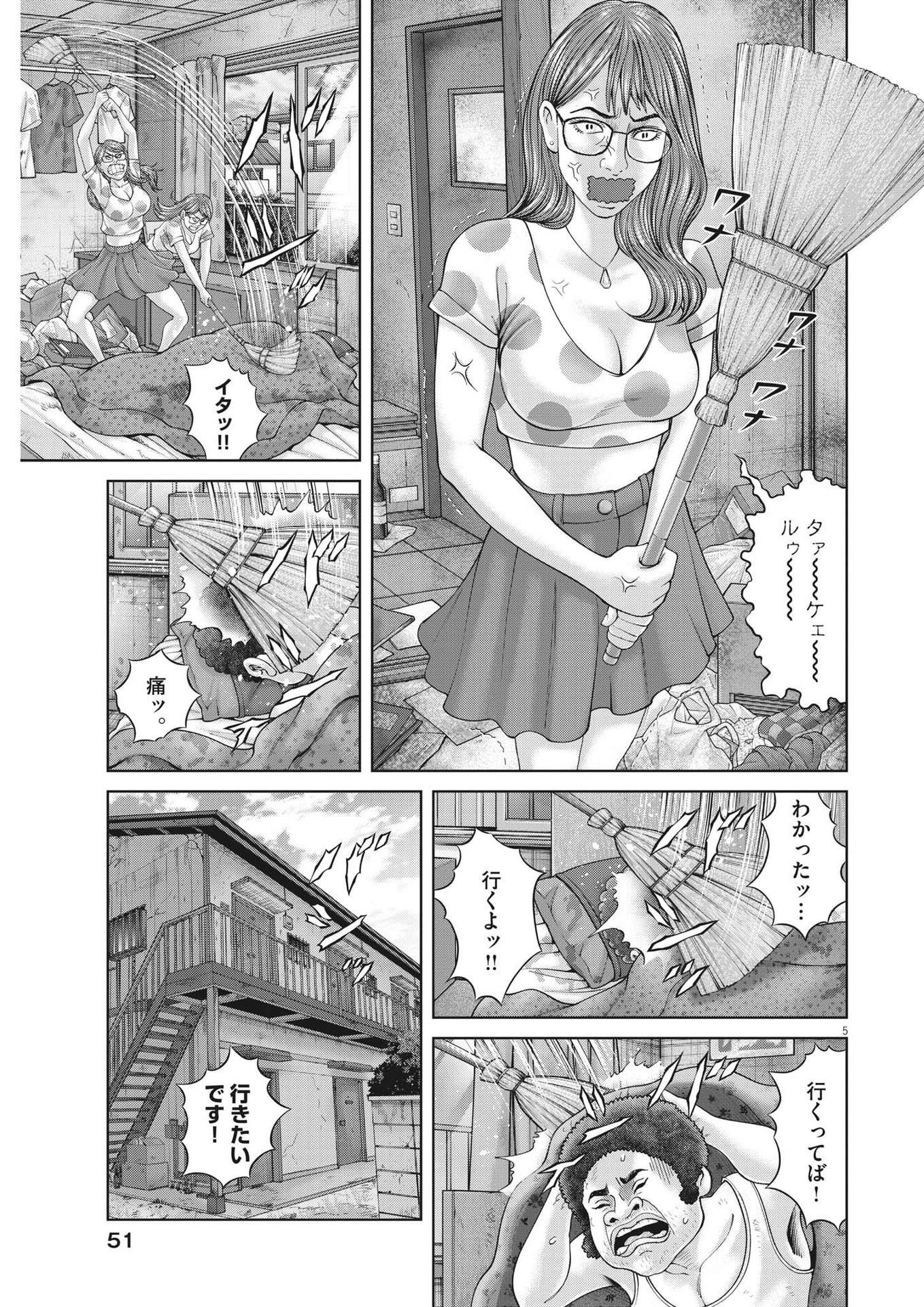 Mogura no Uta - Chapter 875 - Page 5